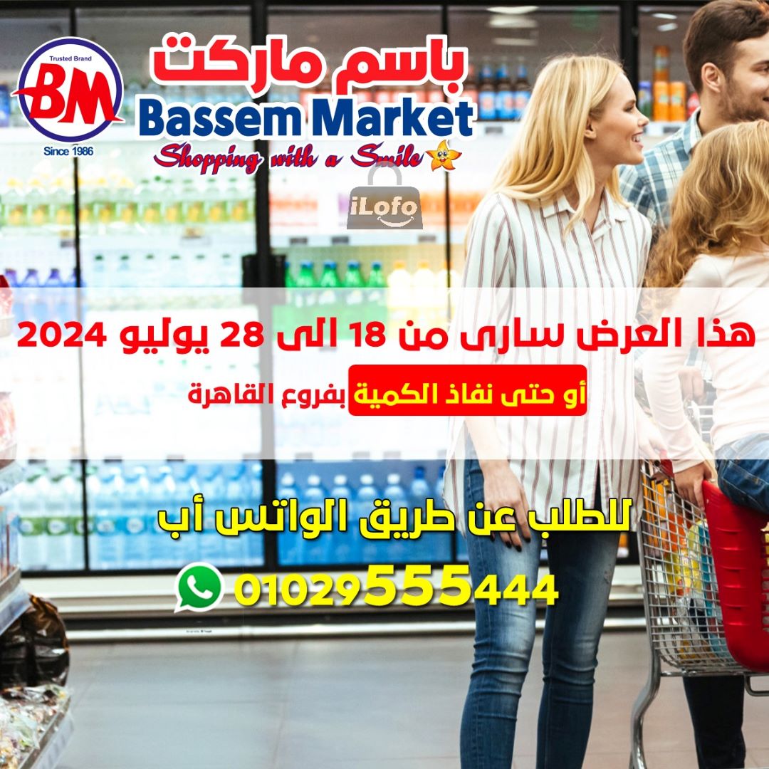 Page 1 at Summer Deals at Bassem Market Helioplis & Rehab