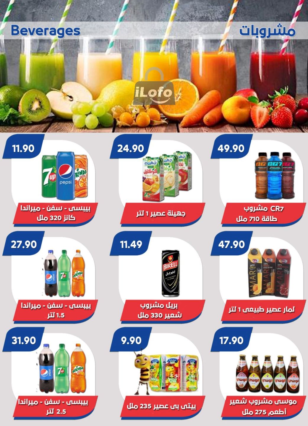 Page 19 at Summer Deals at Bassem Market Helioplis & Rehab