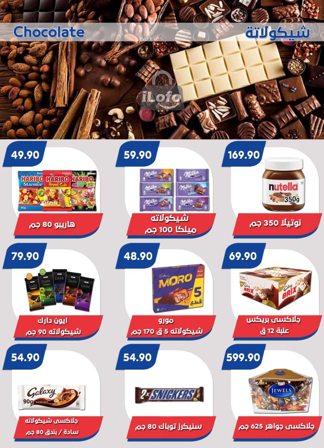 Page 25 at Summer Deals at Bassem Market Helioplis & Rehab