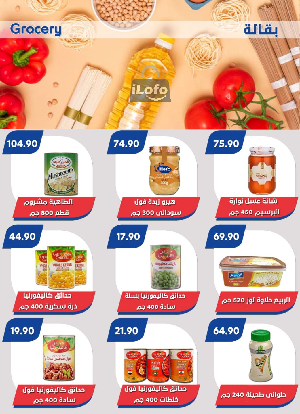 Page 30 at Summer Deals at Bassem Market Helioplis & Rehab