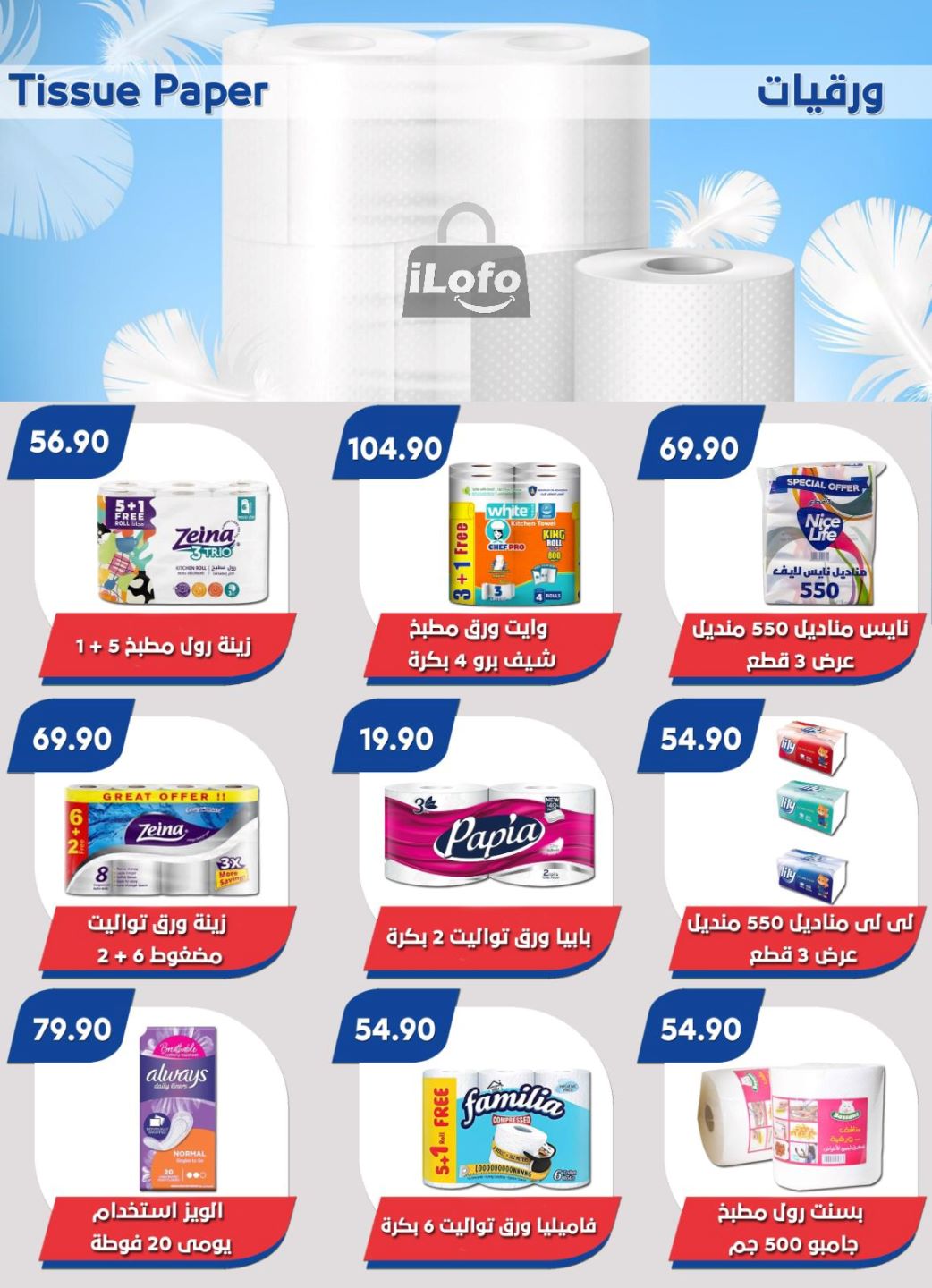 Page 36 at Summer Deals at Bassem Market Helioplis & Rehab