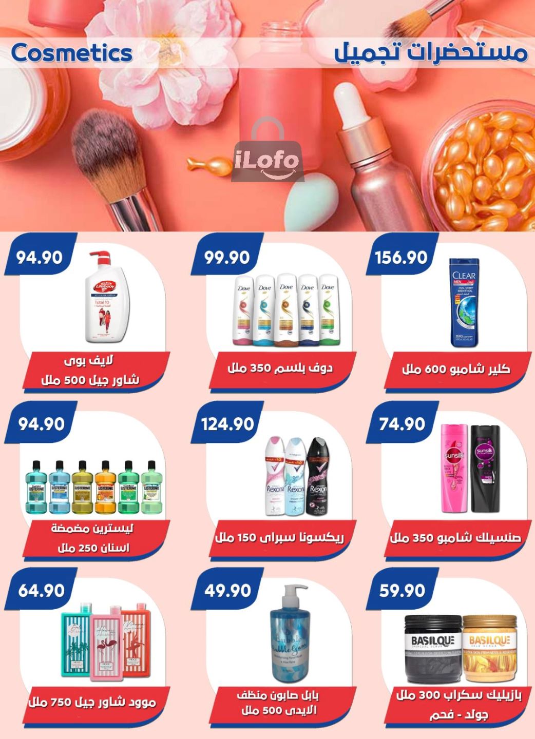 Page 37 at Summer Deals at Bassem Market Helioplis & Rehab