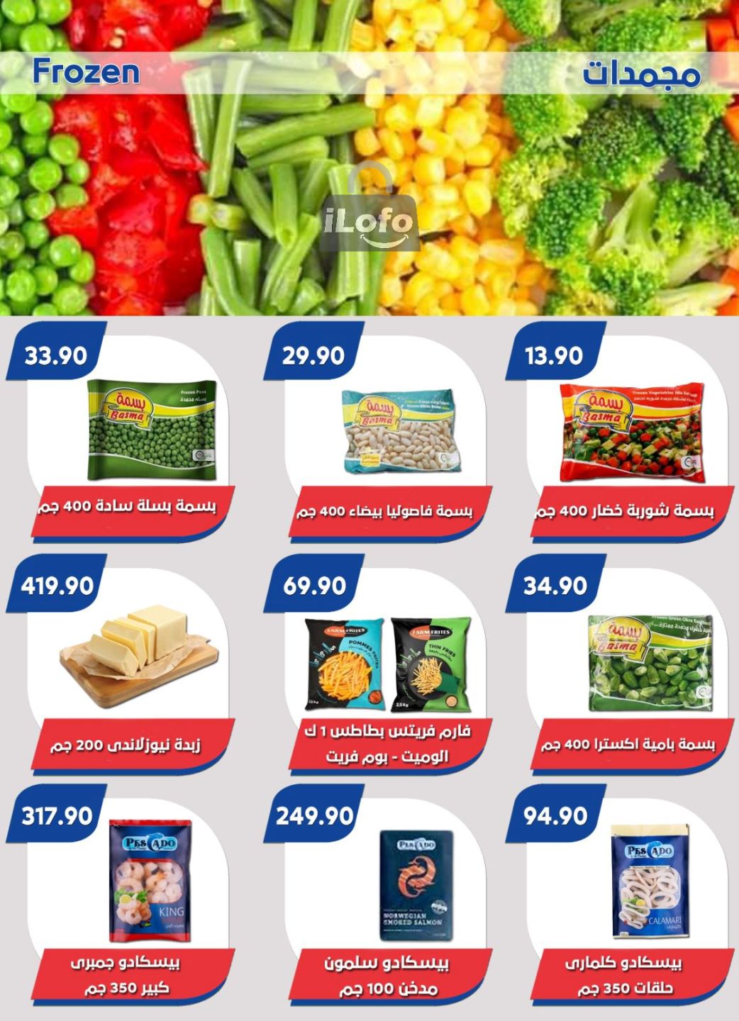 Page 4 at Summer Deals at Bassem Market Helioplis & Rehab