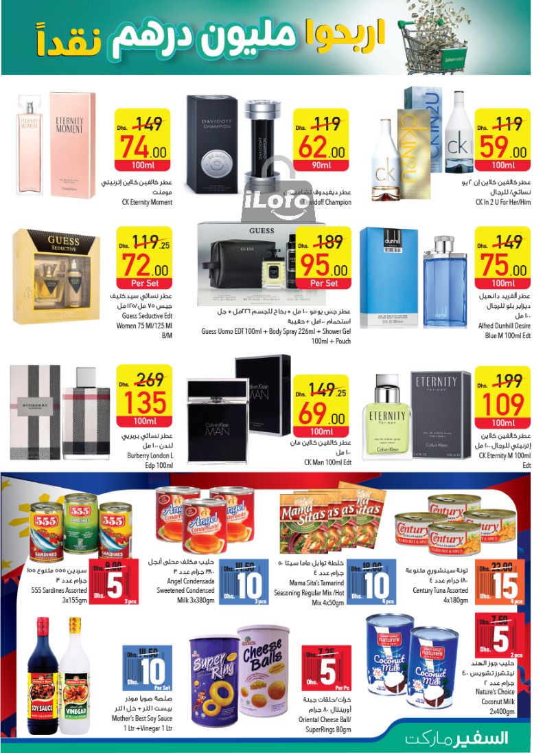 Page 15 at Pay Half Deals at Safeer Market UAE