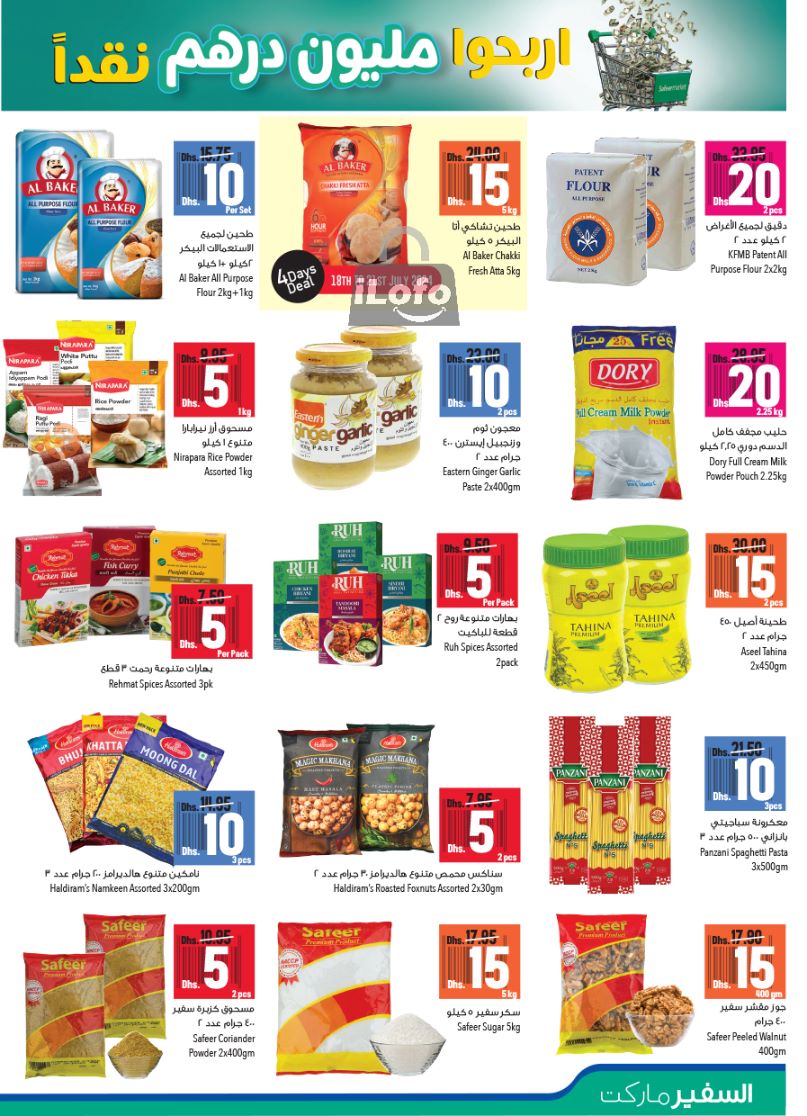 Page 17 at Pay Half Deals at Safeer Market UAE