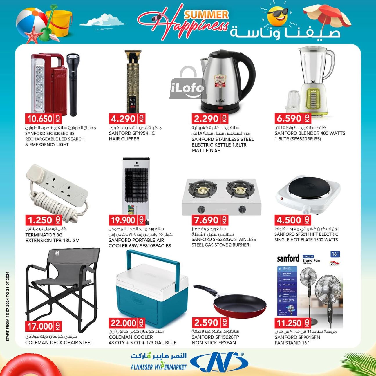 Page 3 at Summer Happiness offers at Al Nasser hypermarket Kuwait