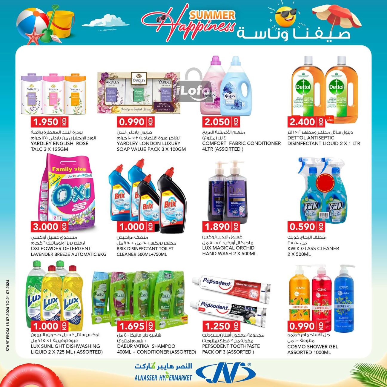 Page 5 at Summer Happiness offers at Al Nasser hypermarket Kuwait