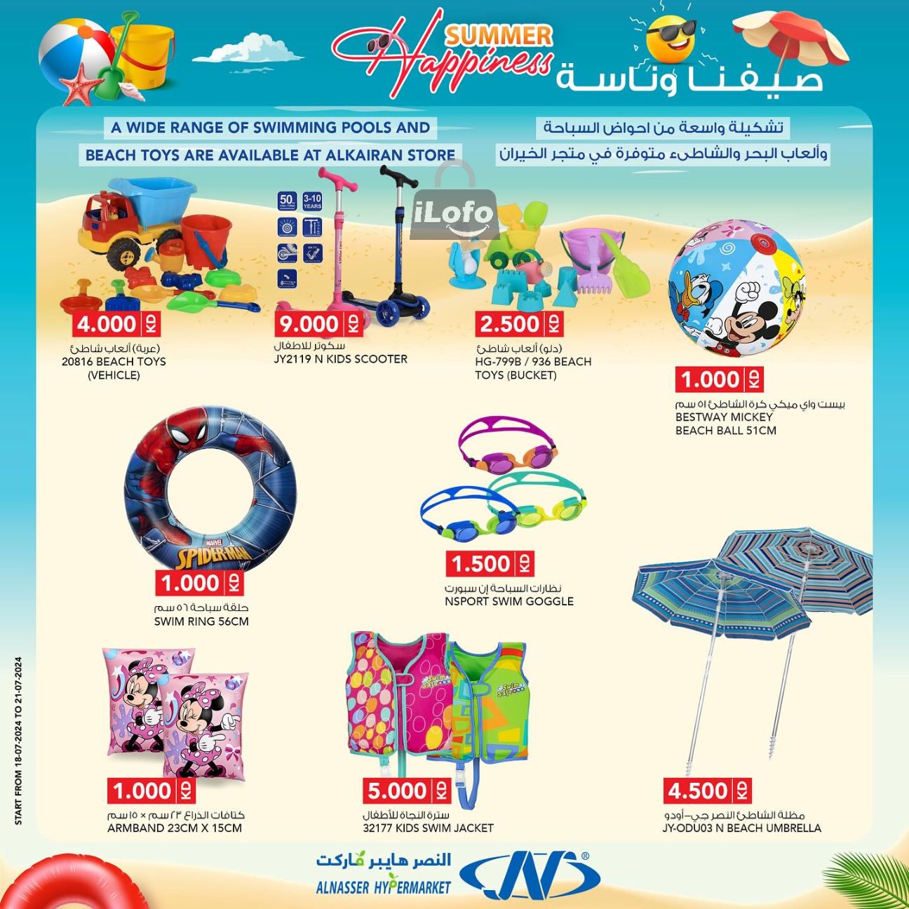 Page 7 at Summer Happiness offers at Al Nasser hypermarket Kuwait