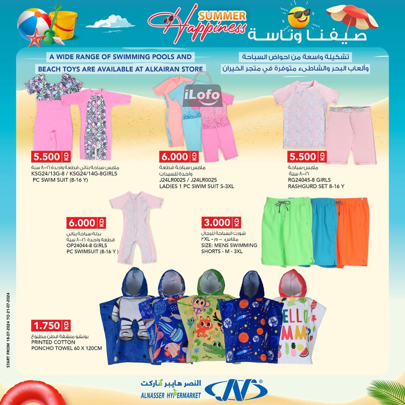 Page 8 at Summer Happiness offers at Al Nasser hypermarket Kuwait