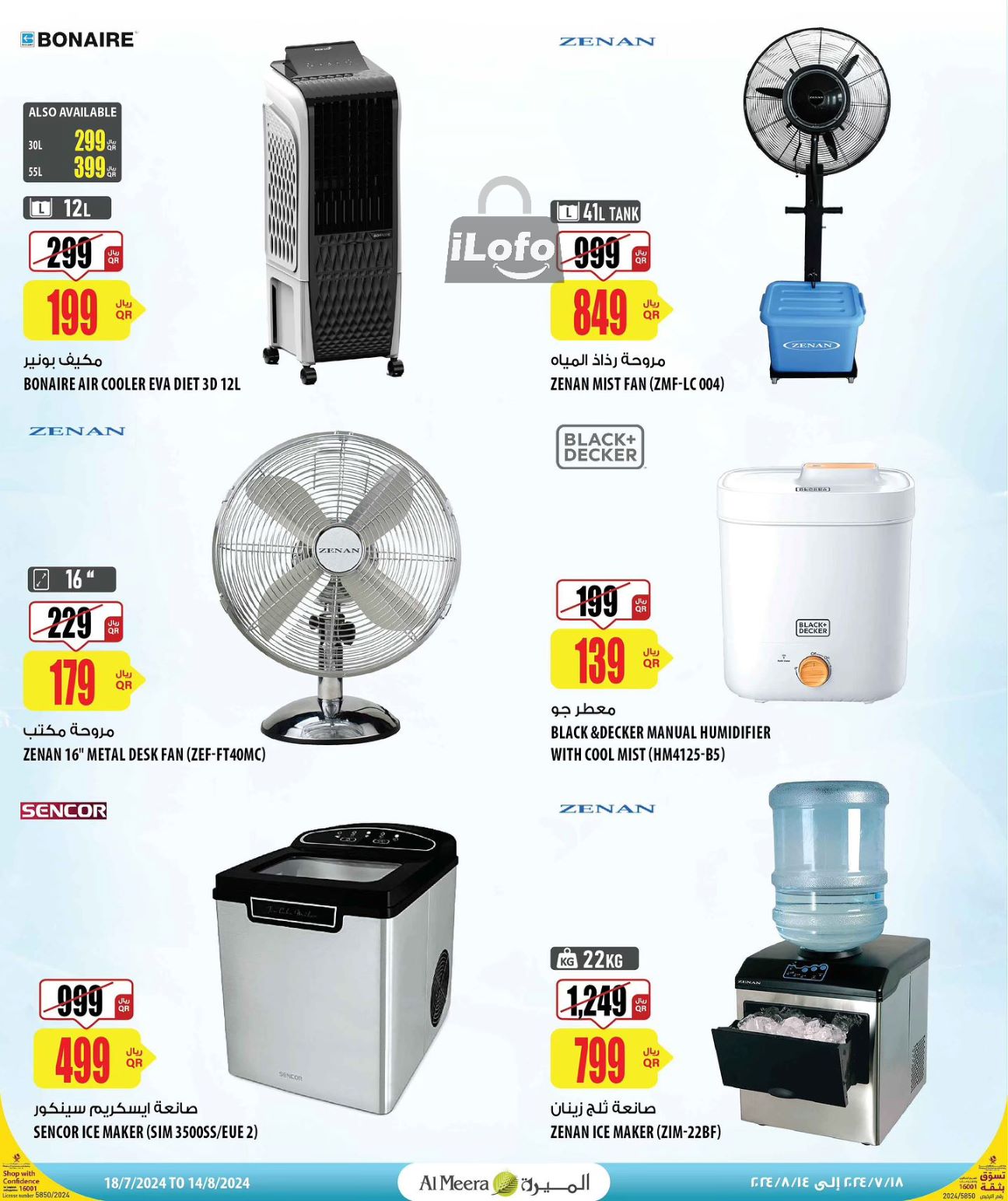 Page 11 at Summer Deals at Al Meera Qatar