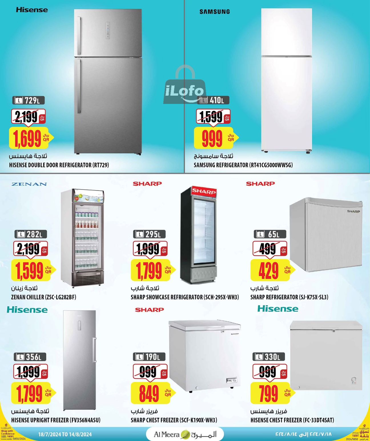 Page 12 at Summer Deals at Al Meera Qatar