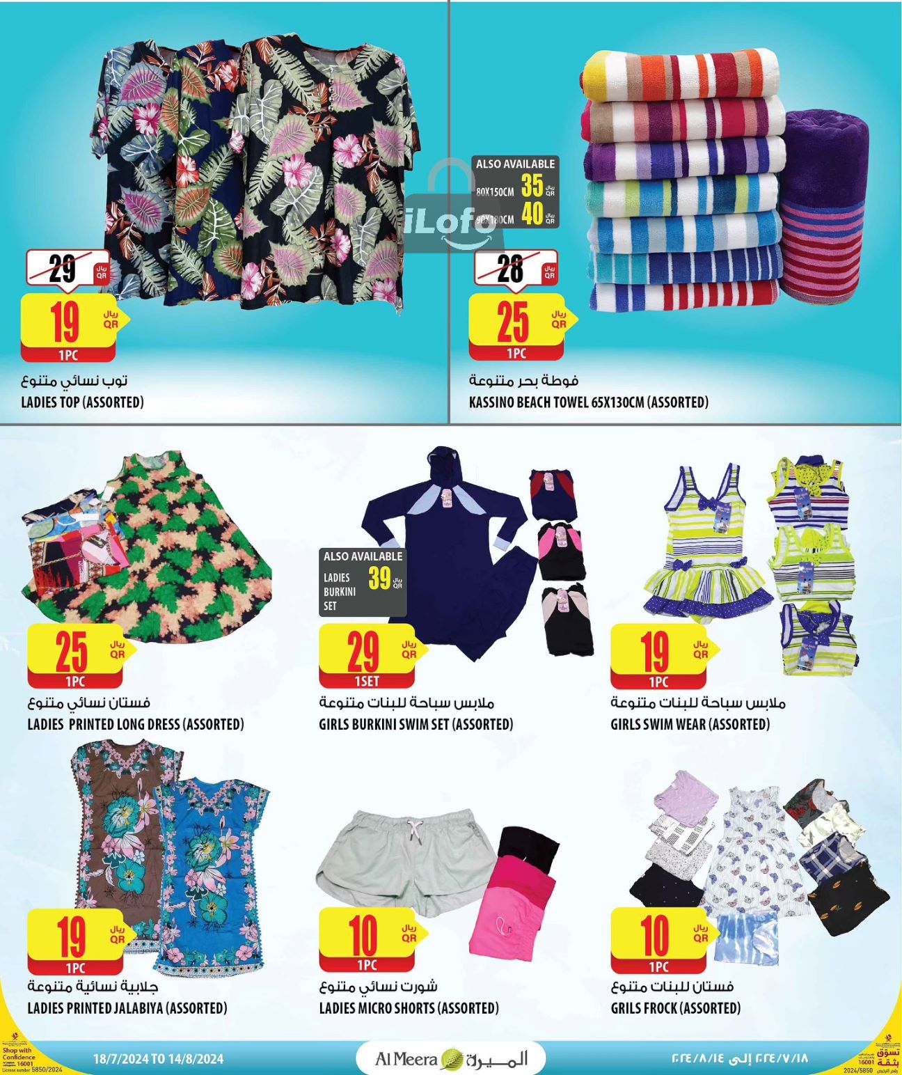 Page 14 at Summer Deals at Al Meera Qatar