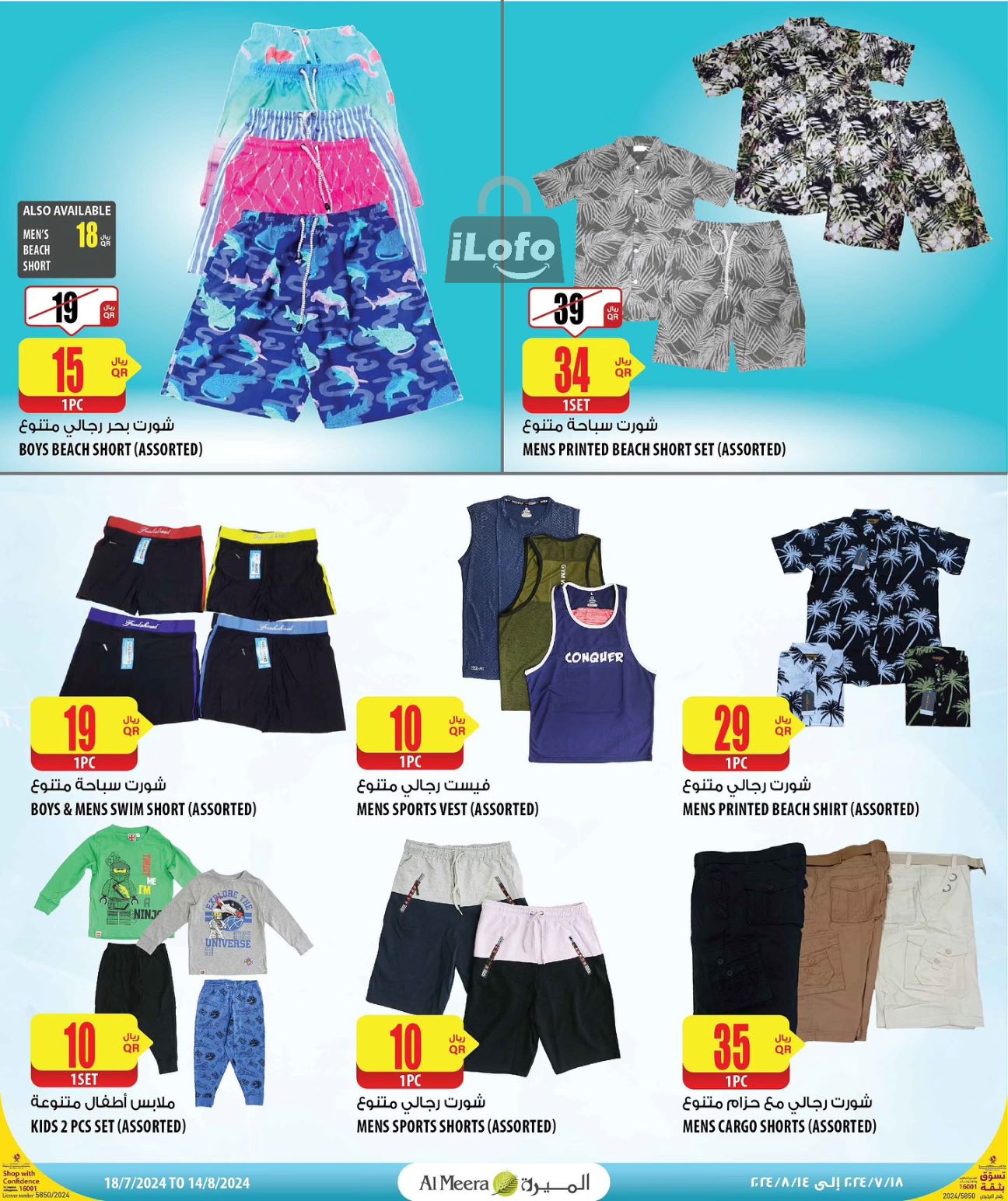 Page 15 at Summer Deals at Al Meera Qatar