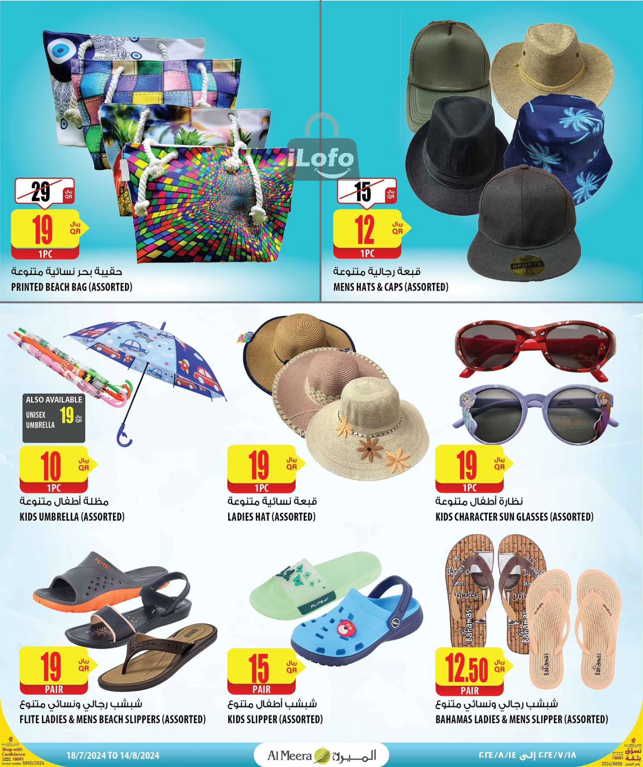 Page 16 at Summer Deals at Al Meera Qatar