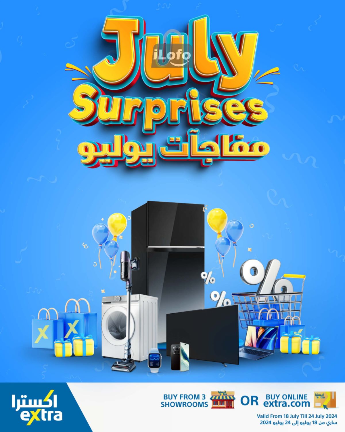 Page 1 at July Surprises offers at eXtra Stores Oman