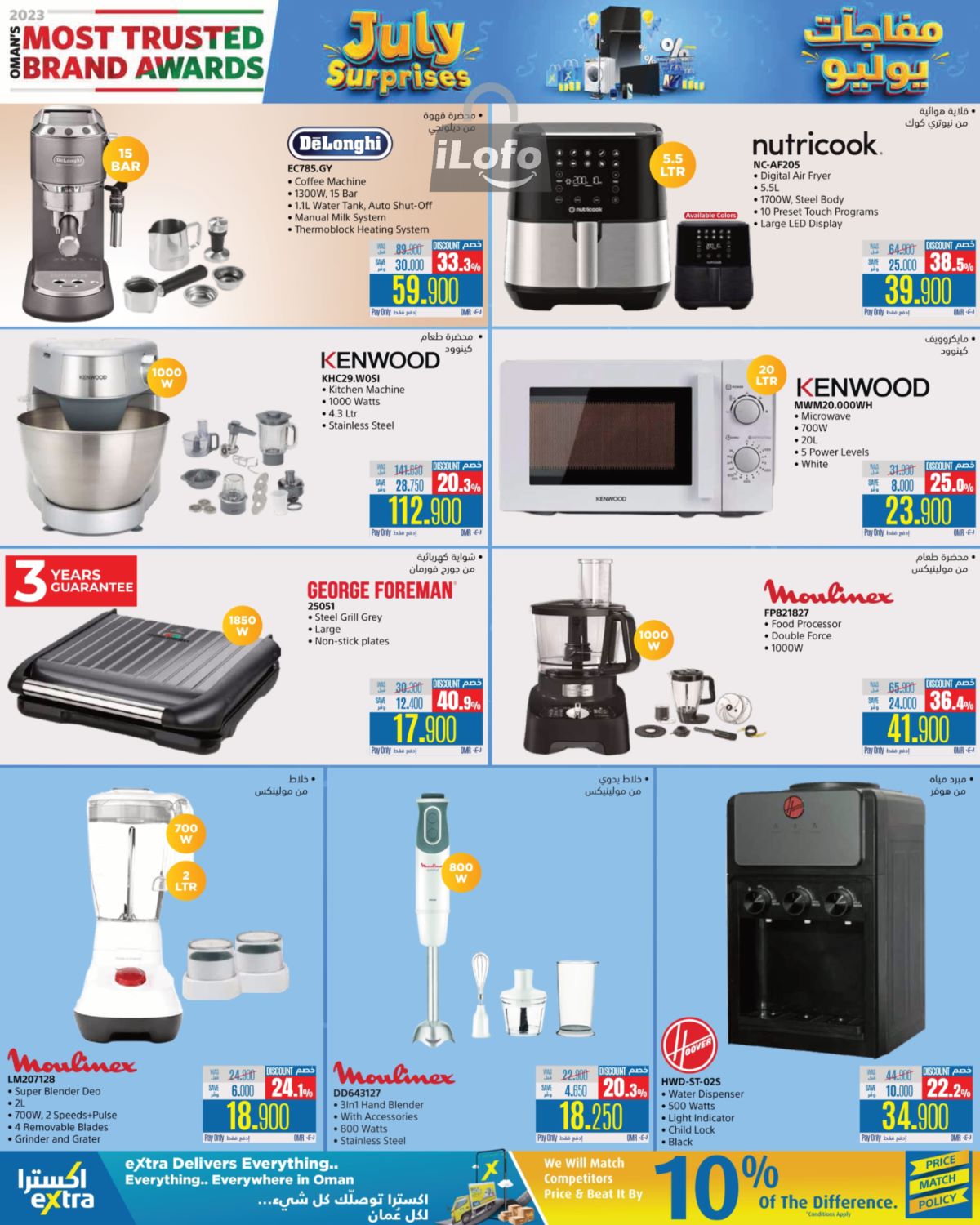 Page 26 at July Surprises offers at eXtra Stores Oman