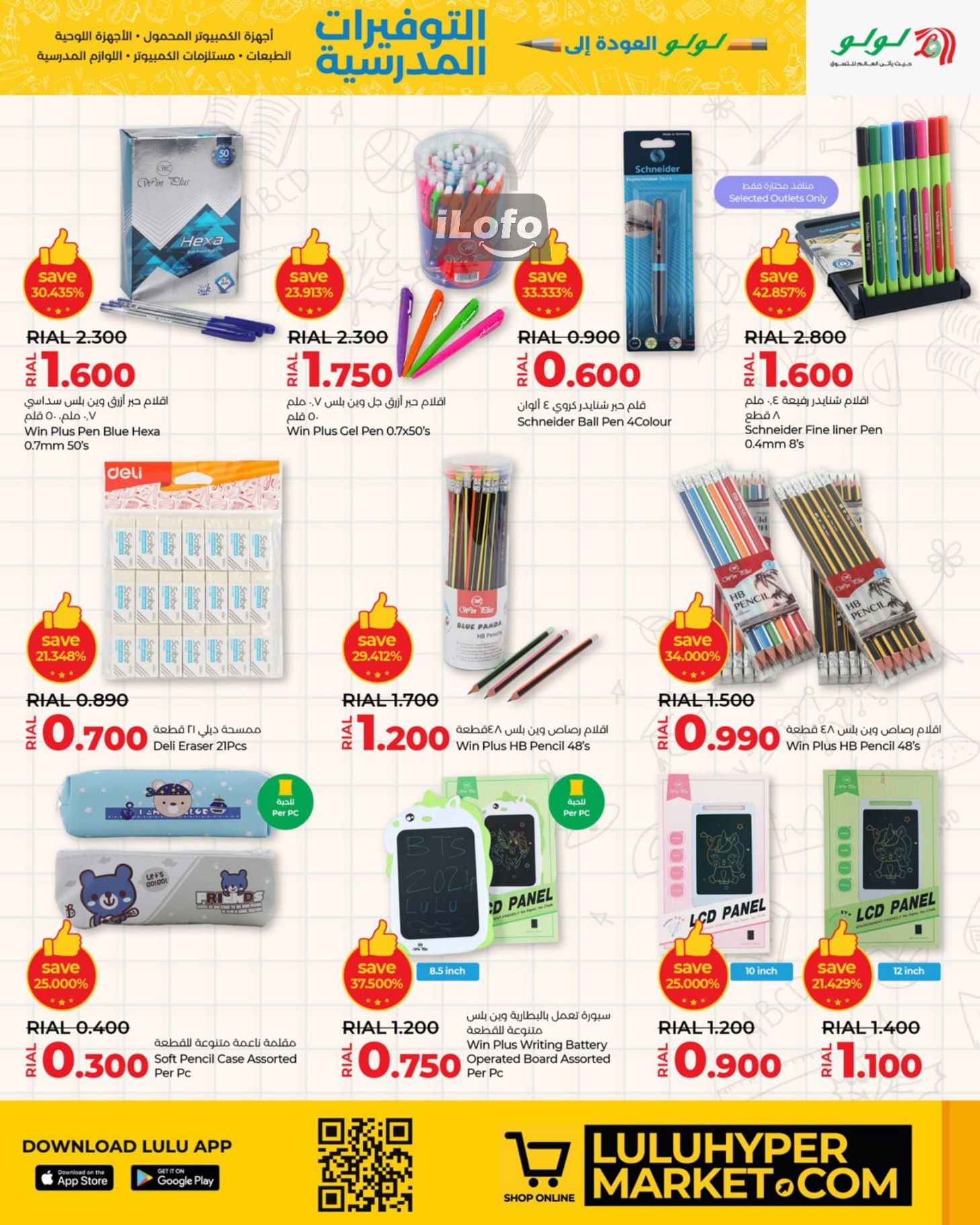 Page 3 at School Savers at Lulu Oman