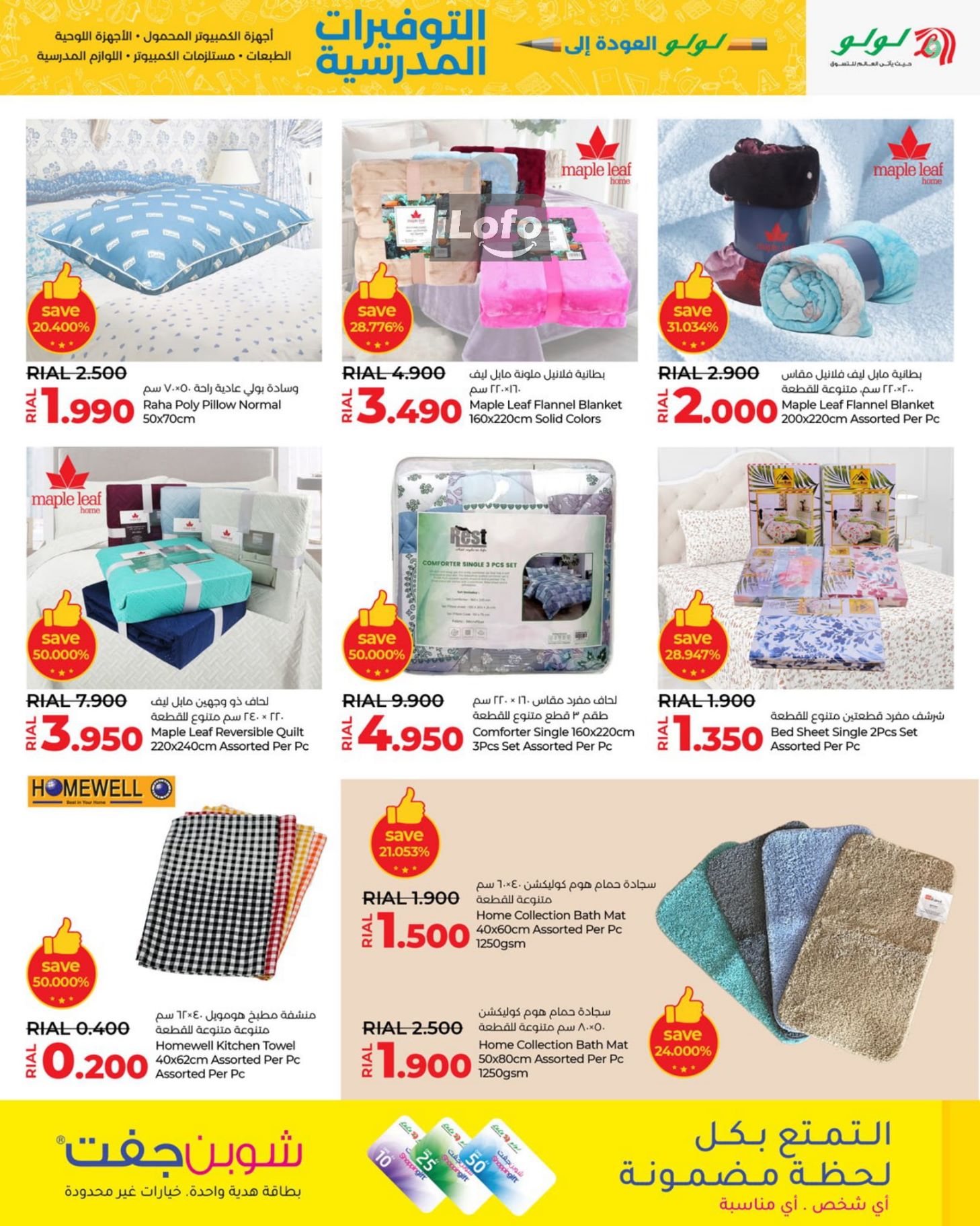 Page 25 at School Savers at Lulu Oman