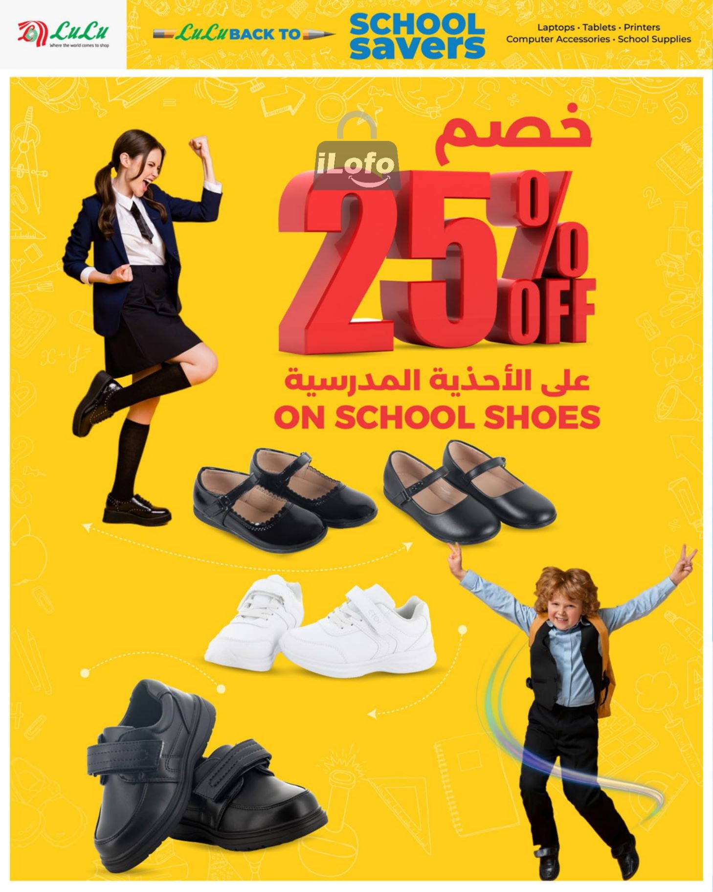 Page 28 at School Savers at Lulu Oman