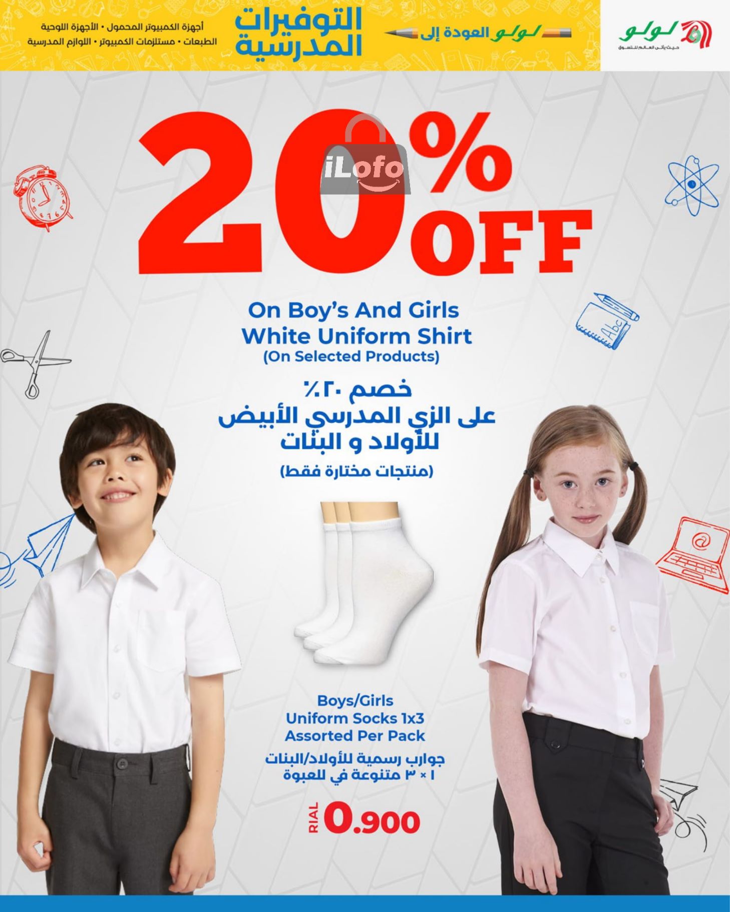 Page 31 at School Savers at Lulu Oman