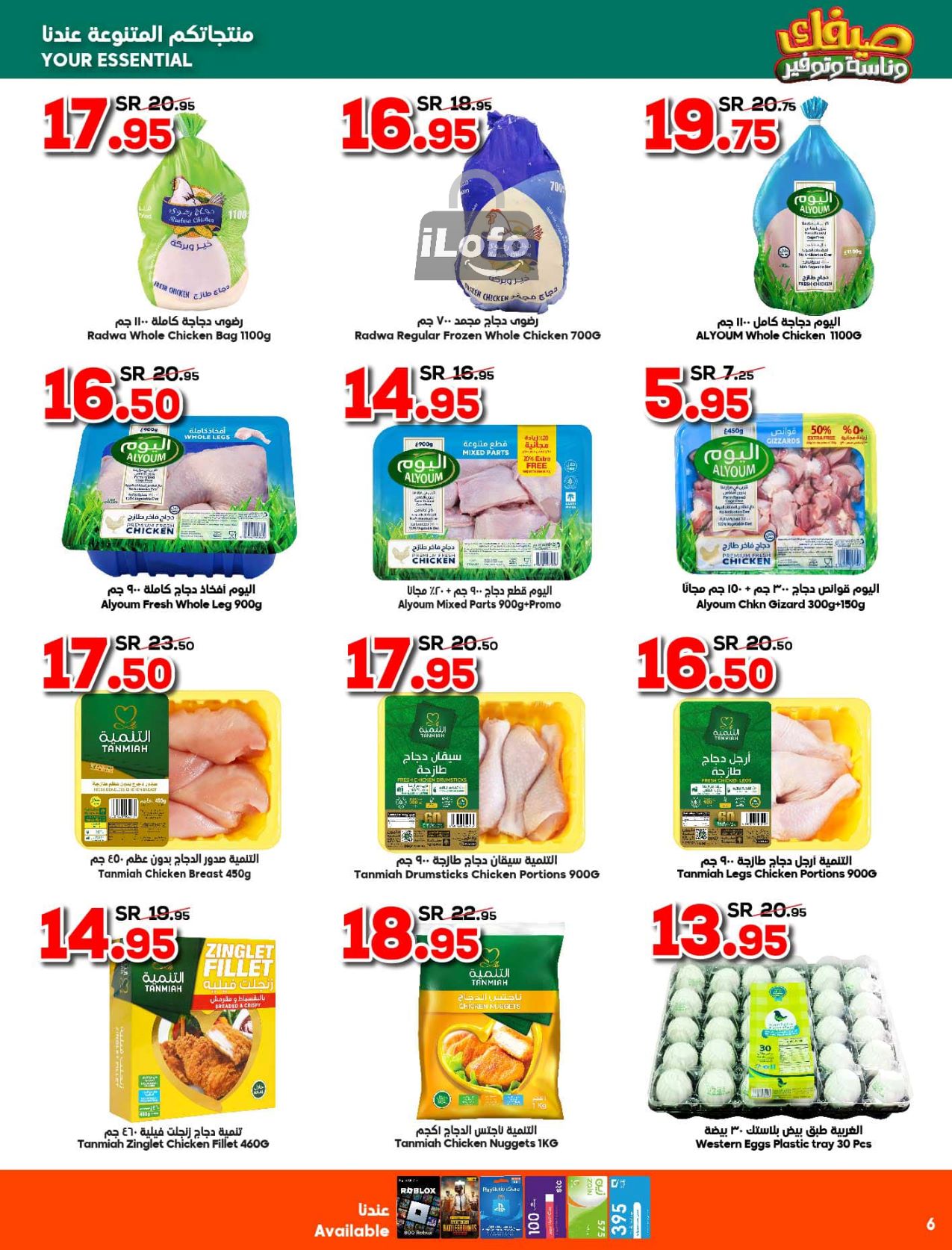 Page 5 at Summer Sale at Dukan KSA