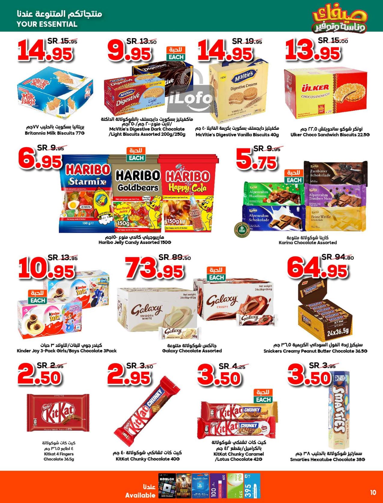 Page 9 at Summer Sale at Dukan KSA