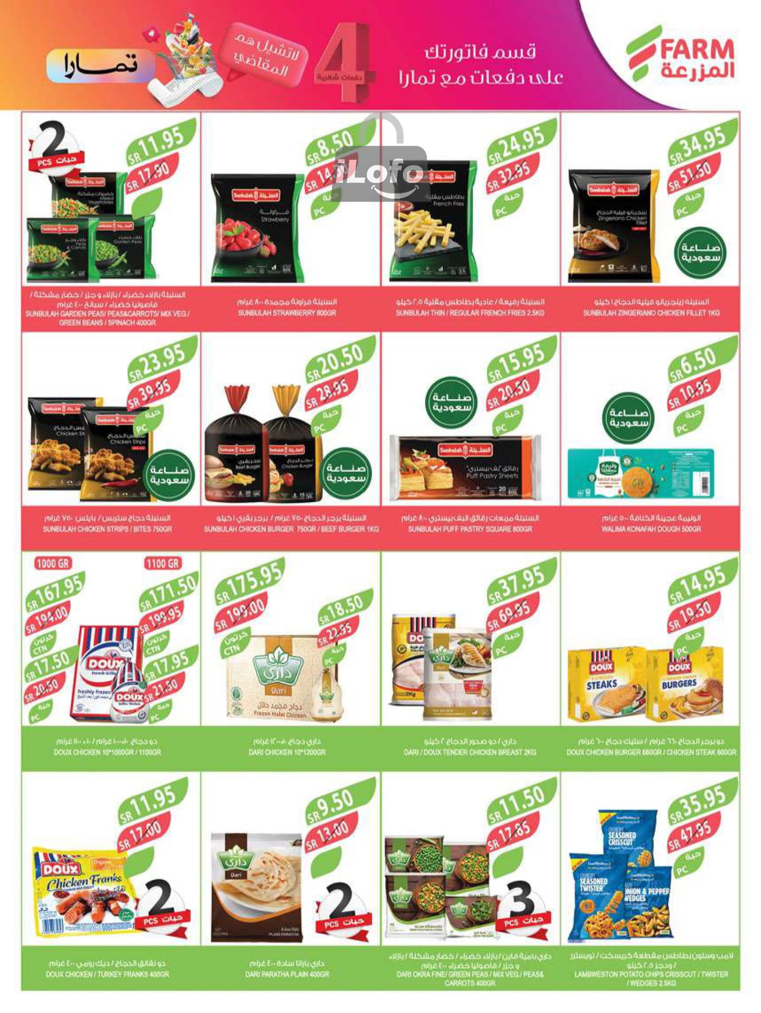 Page 6 at Best Offers at Farm ksa