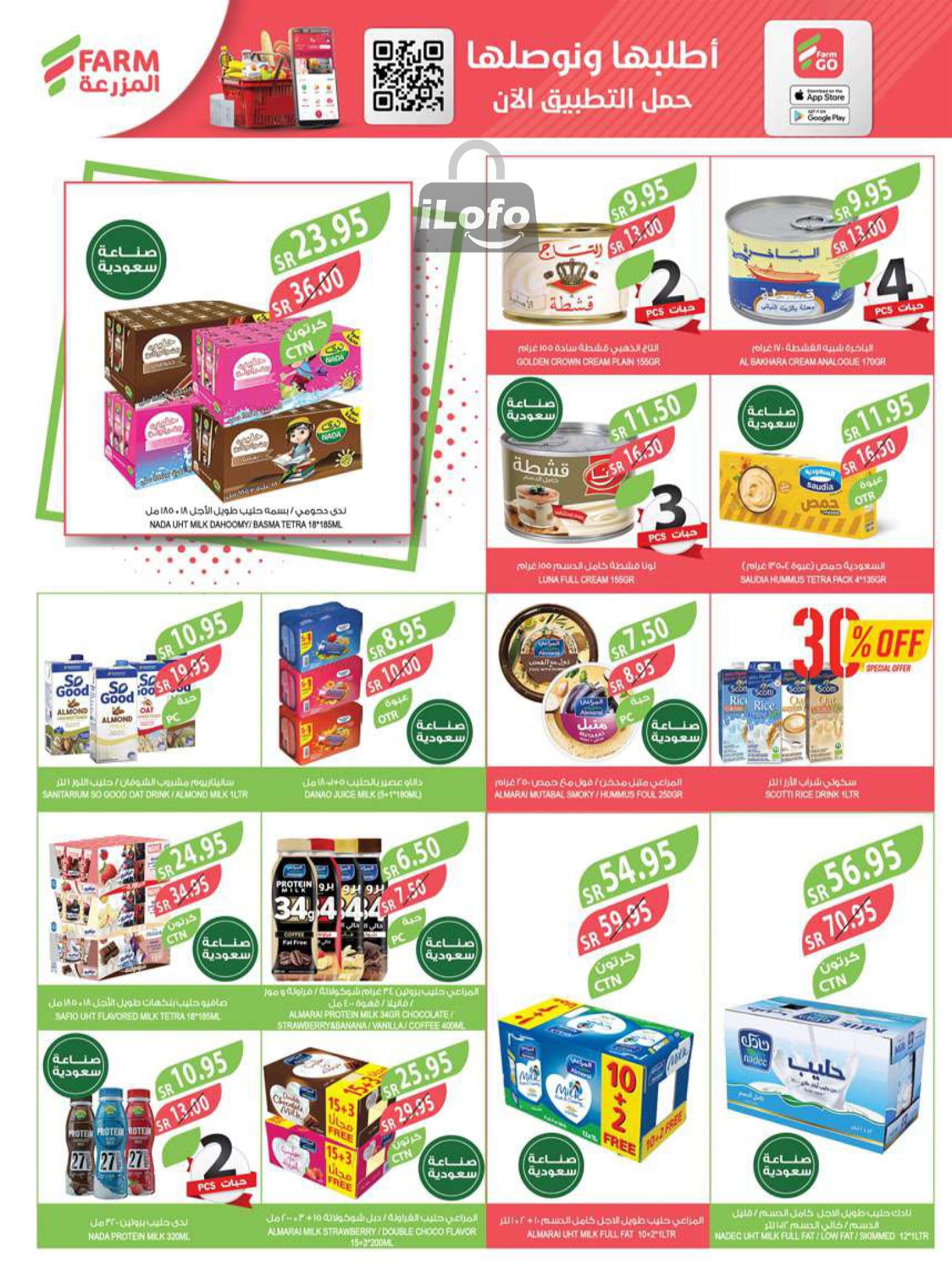 Page 11 at Best Offers at Farm ksa