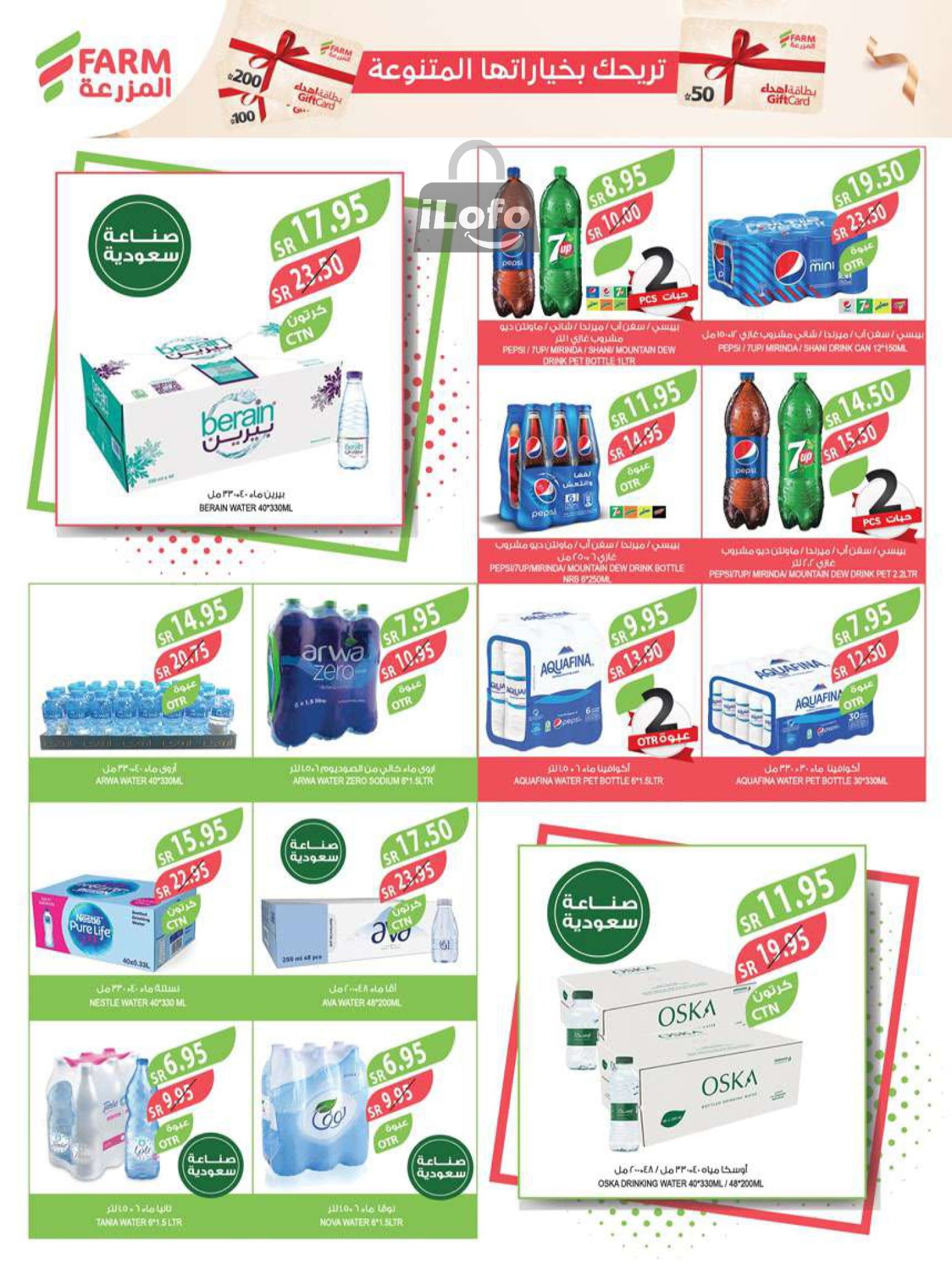 Page 13 at Best Offers at Farm ksa