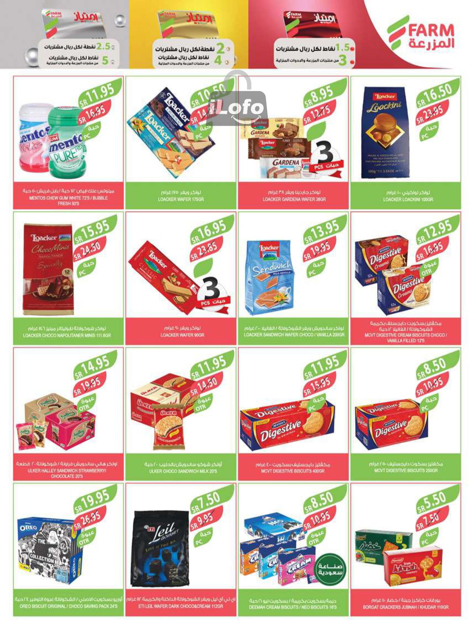 Page 16 at Best Offers at Farm ksa