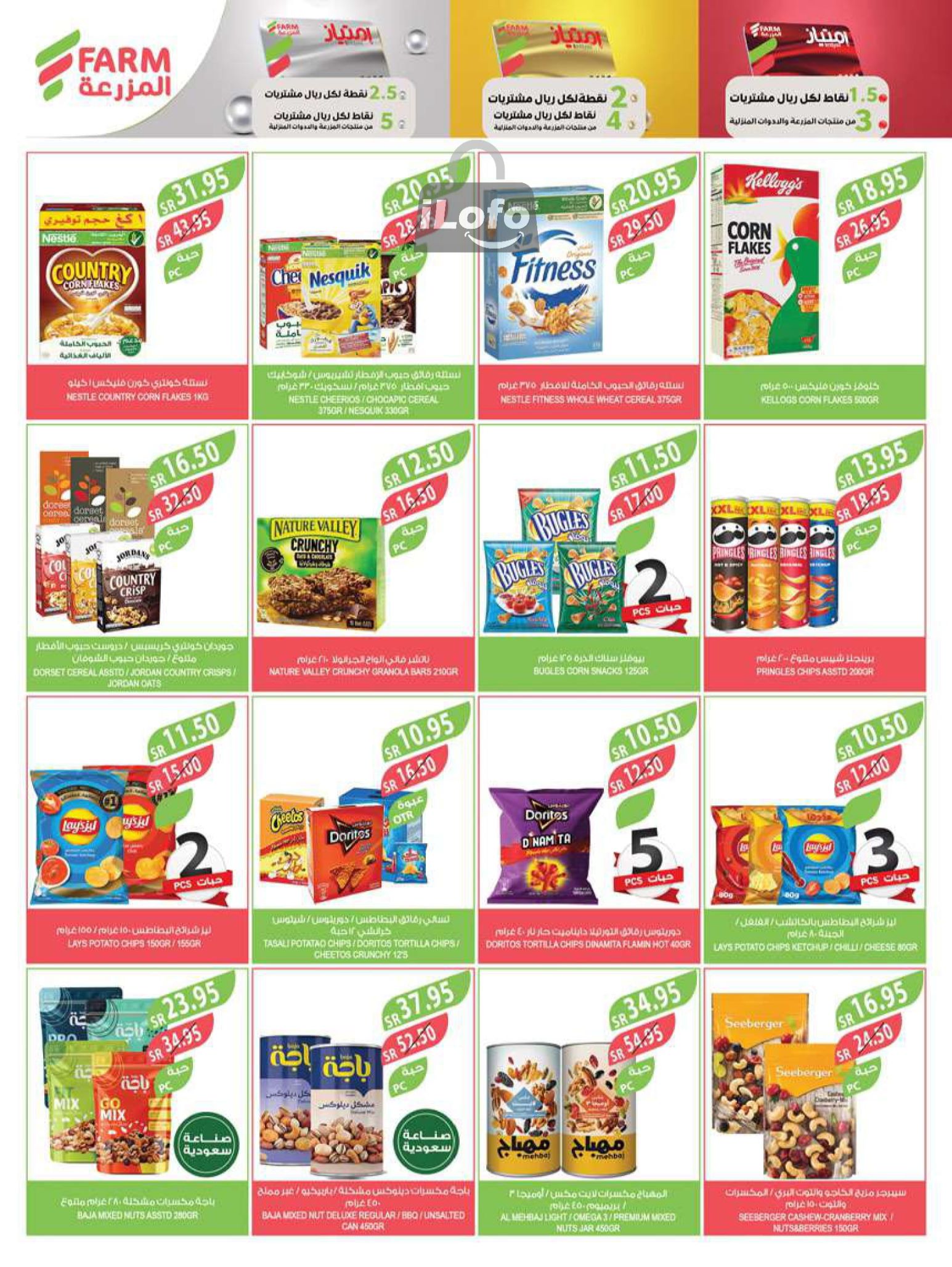 Page 17 at Best Offers at Farm ksa