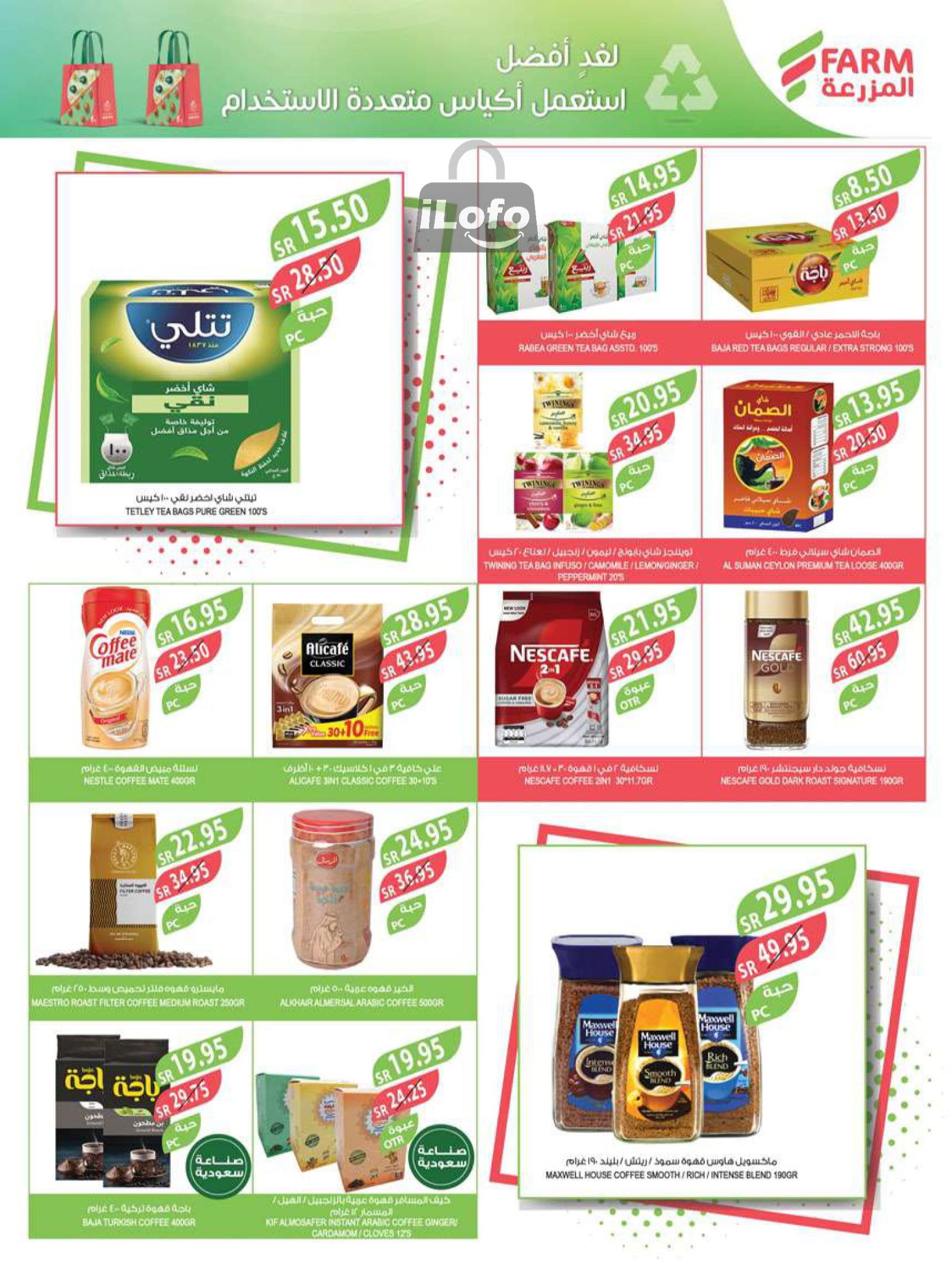 Page 18 at Best Offers at Farm ksa