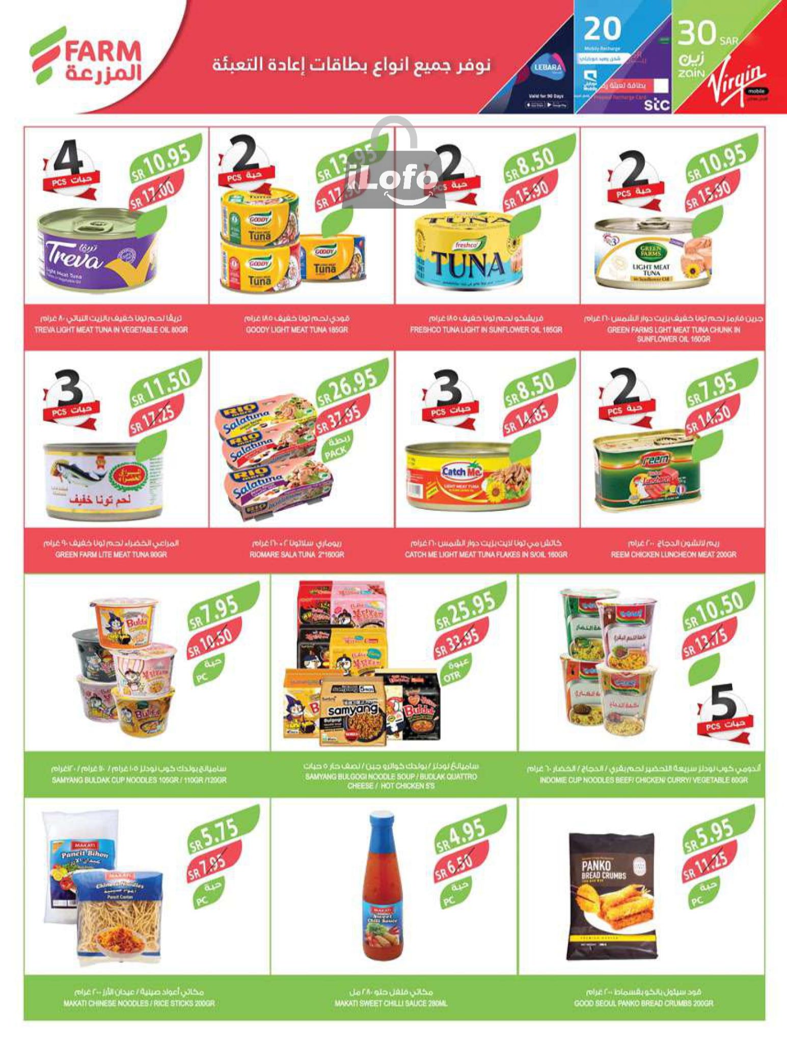 Page 23 at Best Offers at Farm ksa