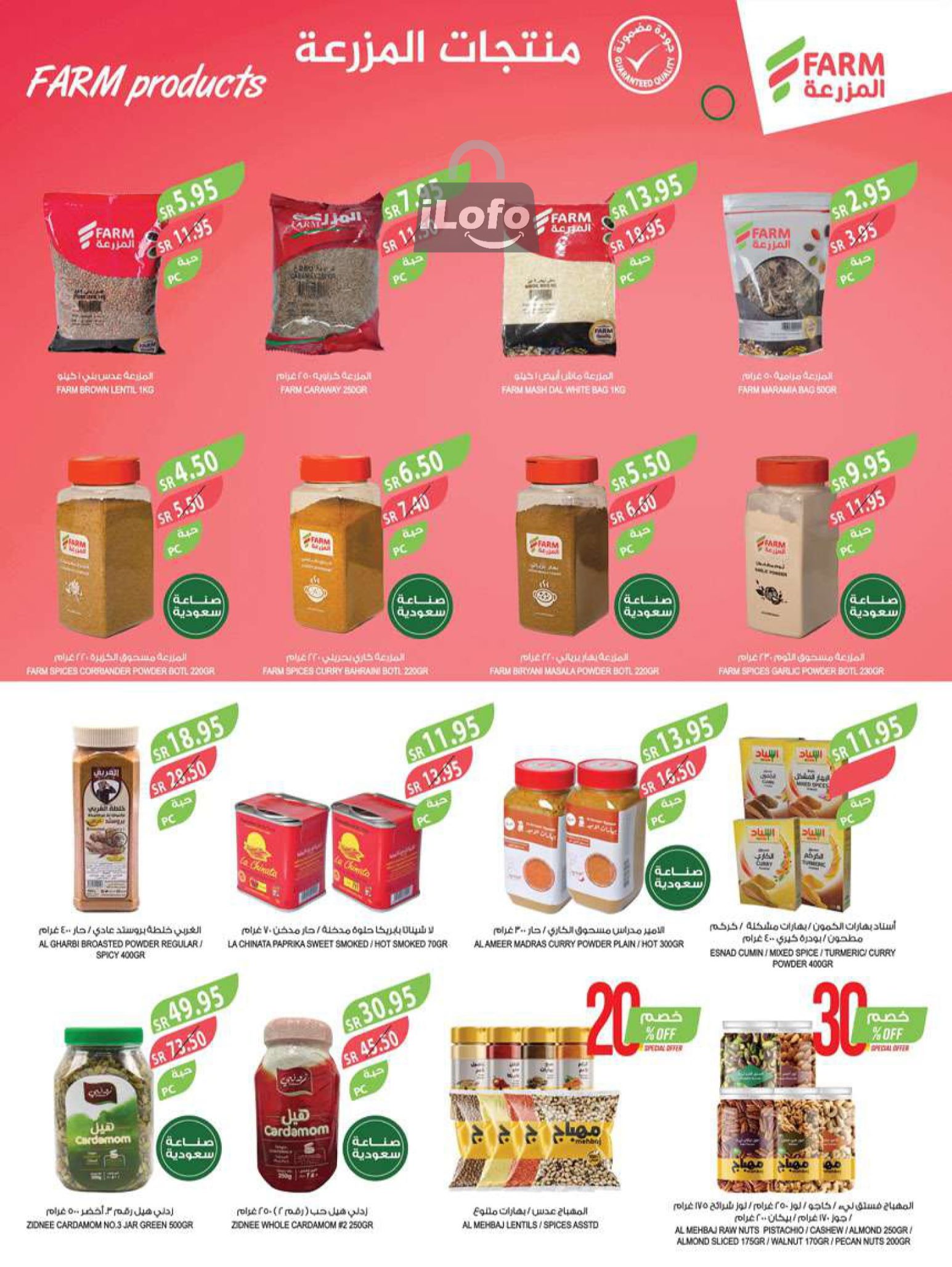 Page 26 at Best Offers at Farm ksa