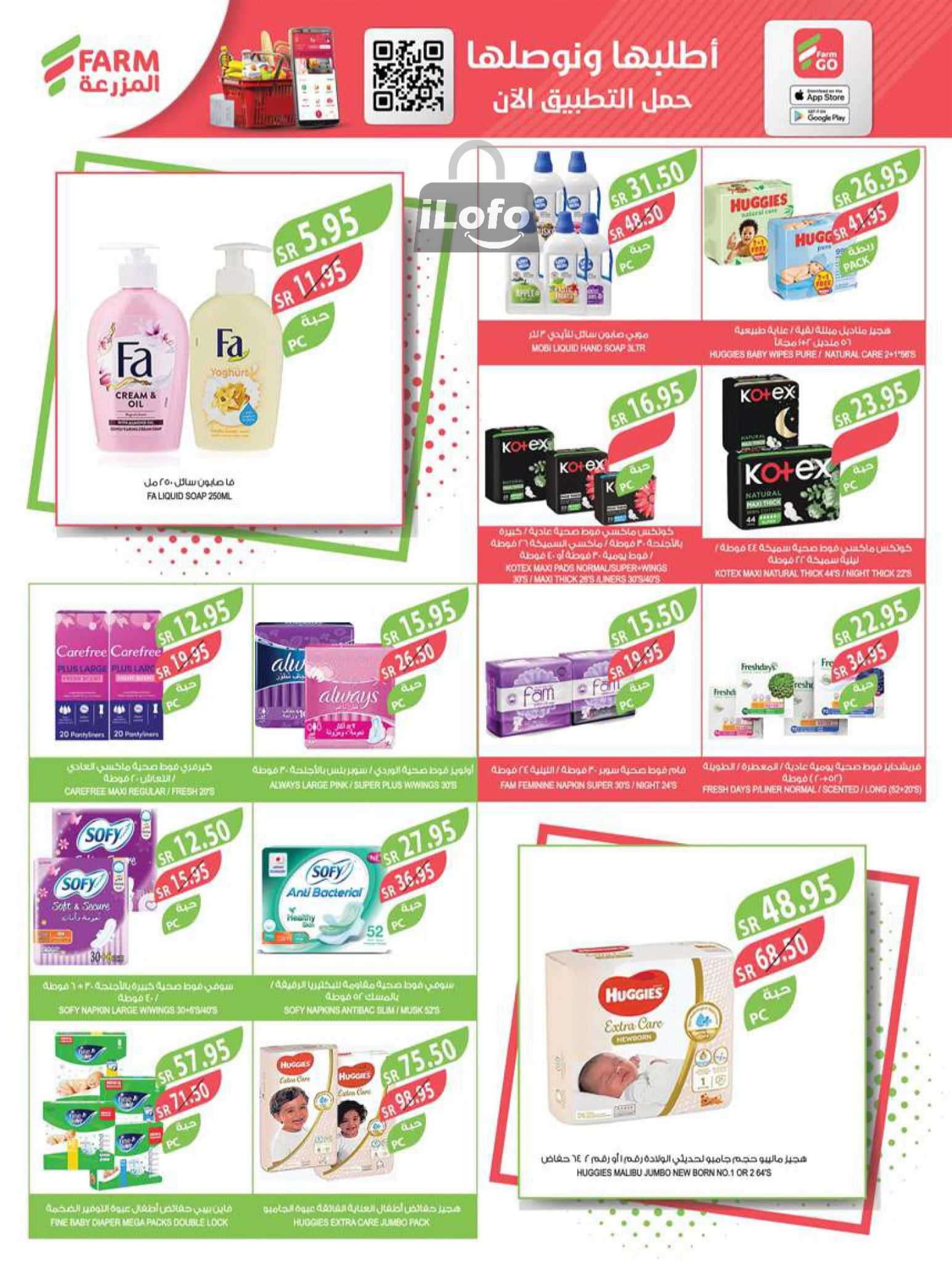 Page 43 at Best Offers at Farm ksa