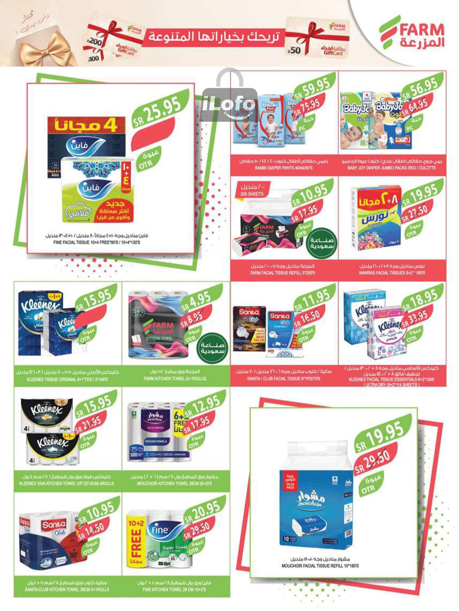 Page 44 at Best Offers at Farm ksa