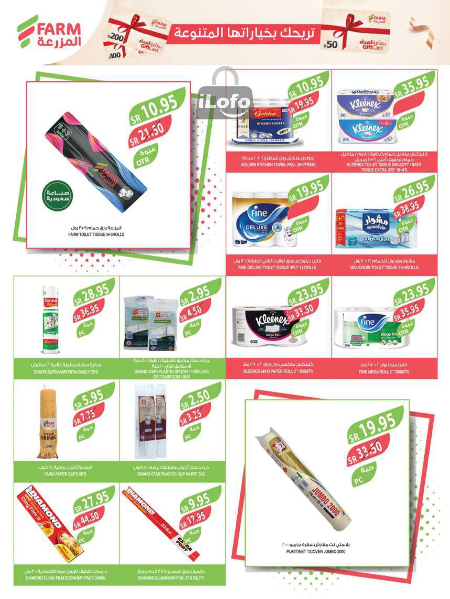 Page 45 at Best Offers at Farm ksa