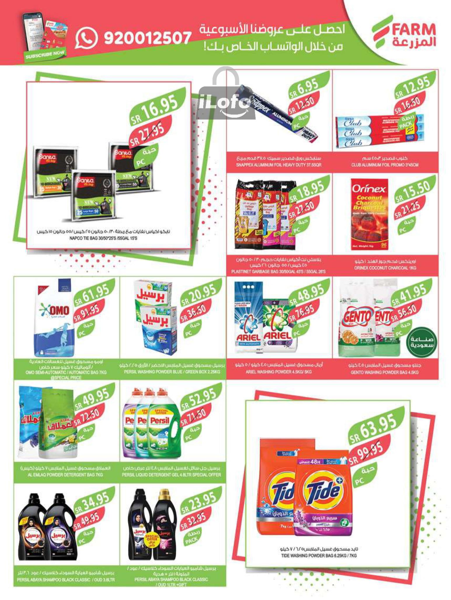 Page 46 at Best Offers at Farm ksa