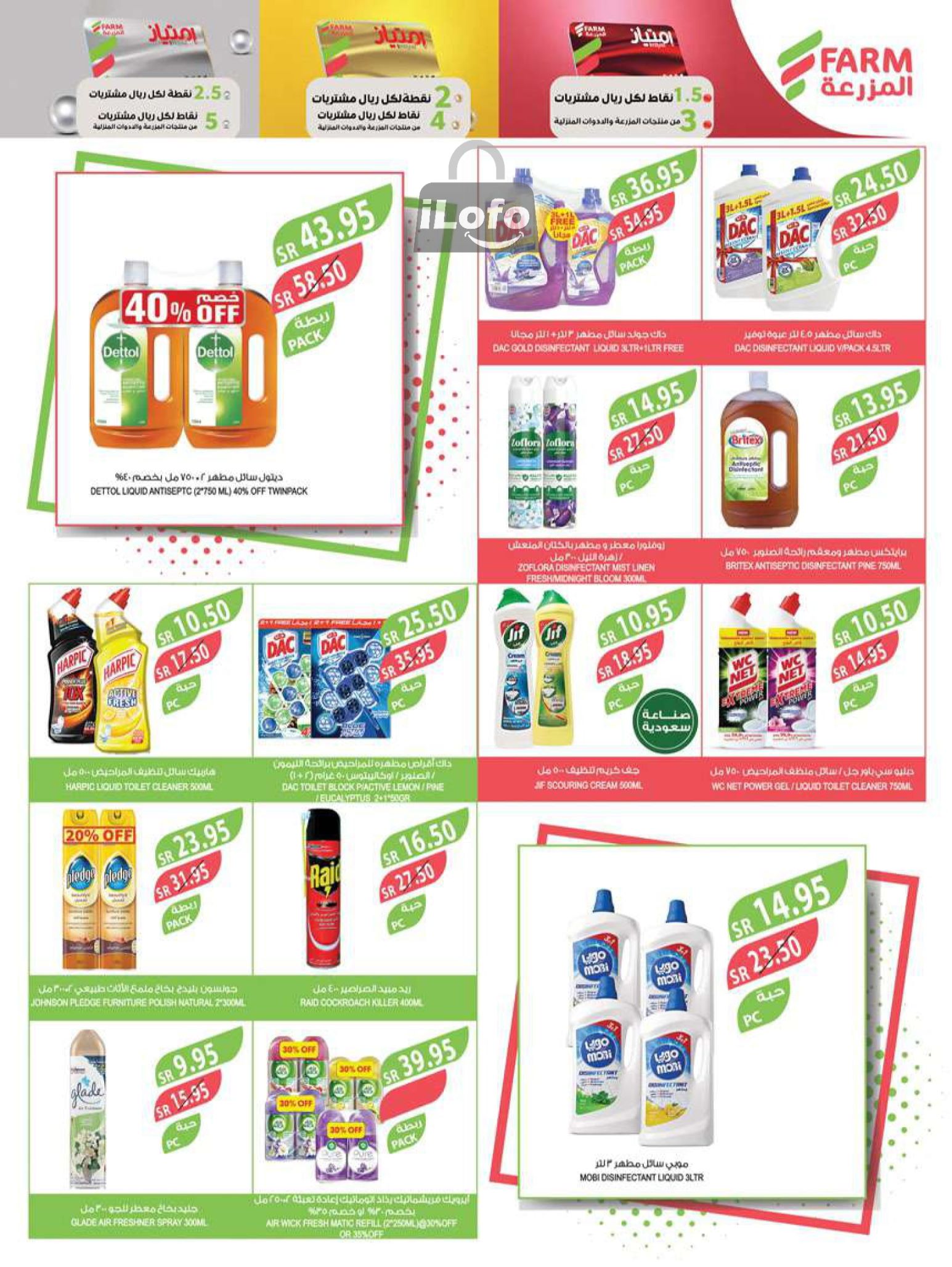 Page 48 at Best Offers at Farm ksa