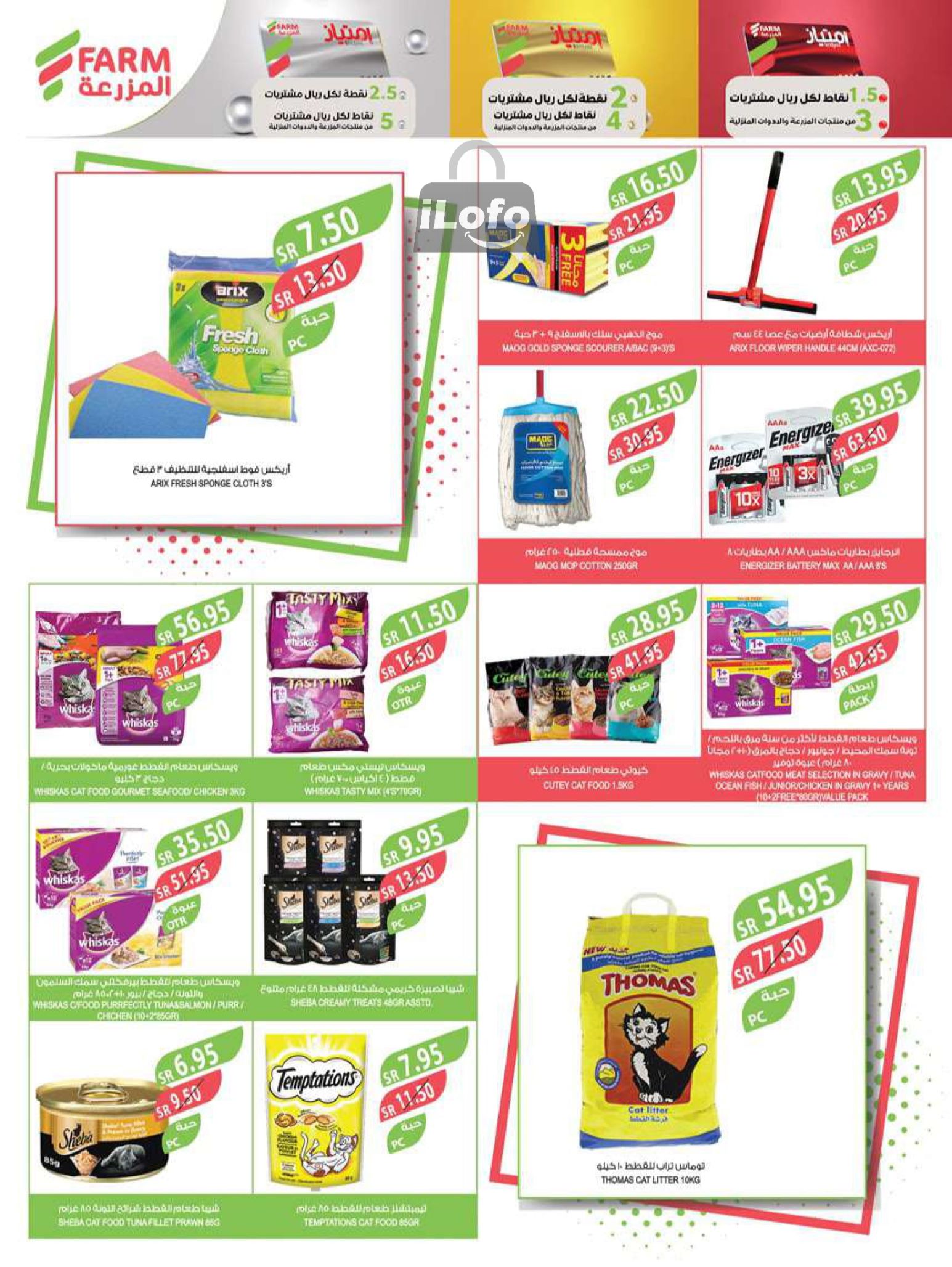 Page 49 at Best Offers at Farm ksa