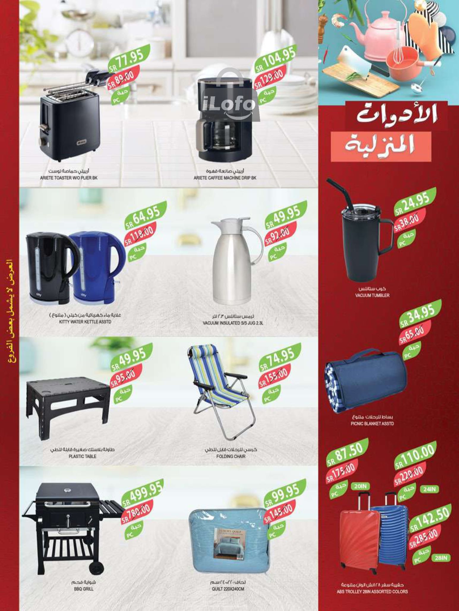 Page 51 at Best Offers at Farm ksa