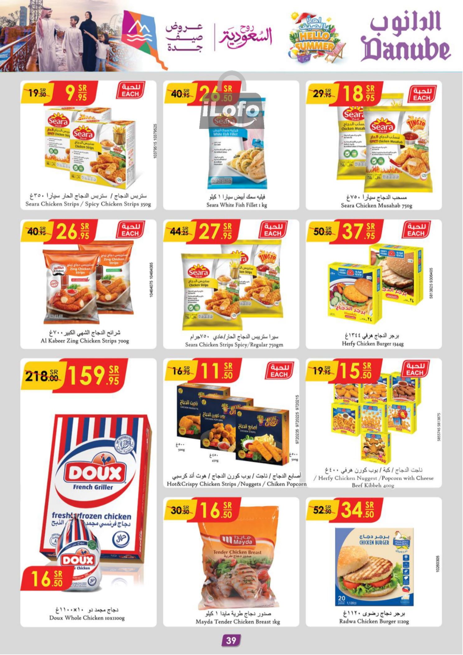 Page 40 at Hello Summer offers at Danube Jeddah Taif and Makka