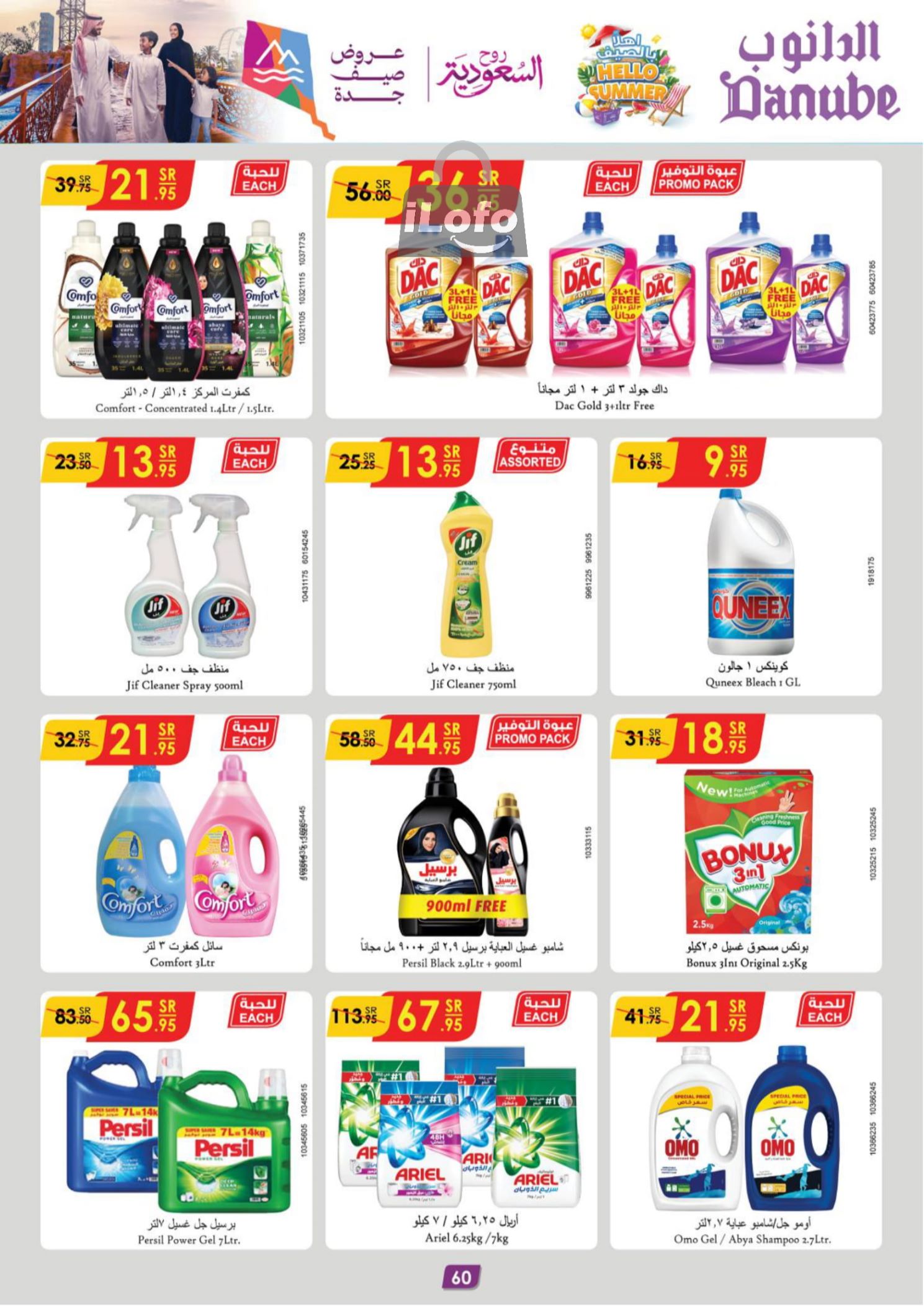 Page 61 at Hello Summer offers at Danube Jeddah Taif and Makka