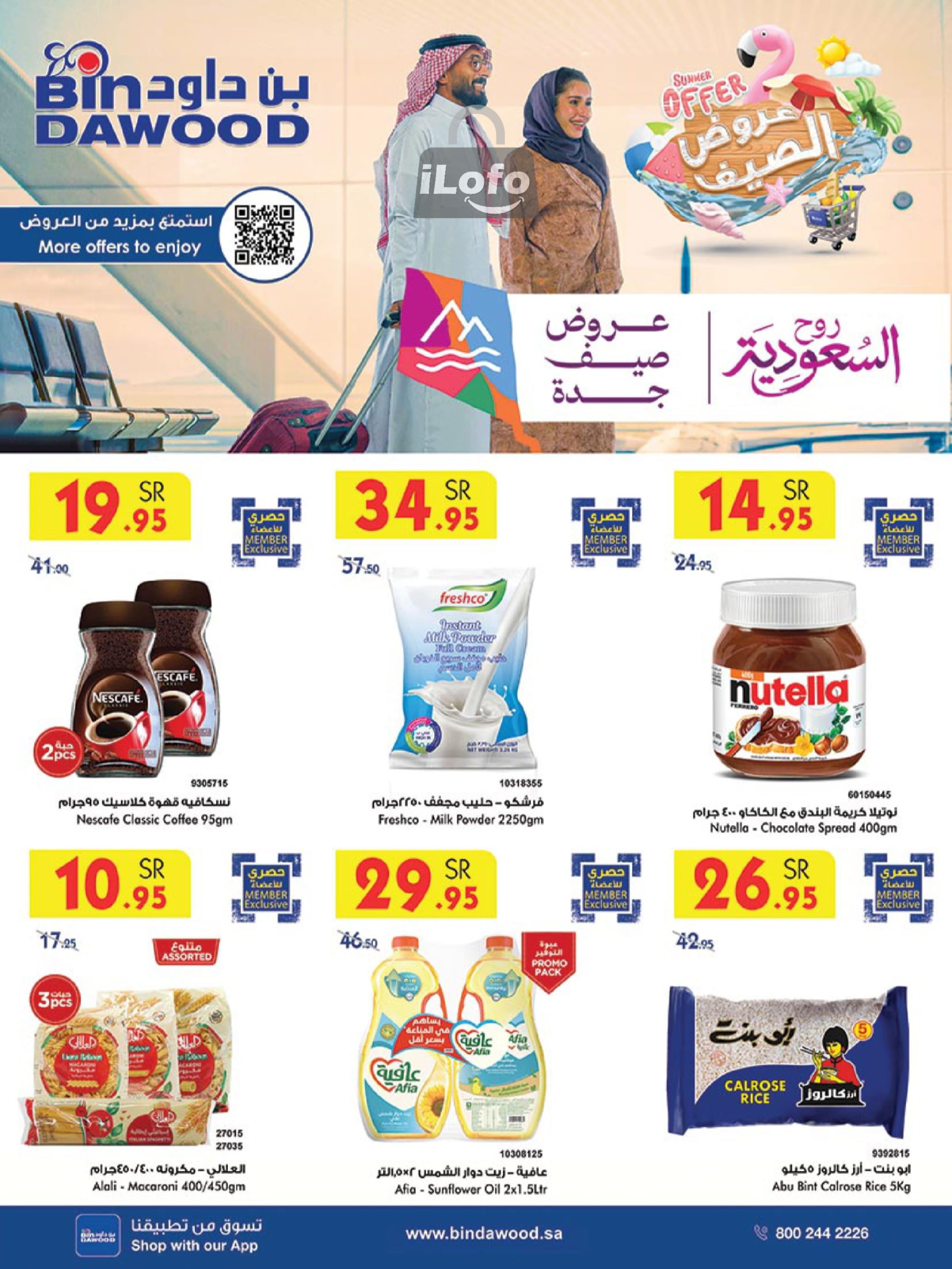 Page 1 at Summer Deals at Bin Dawood KSA