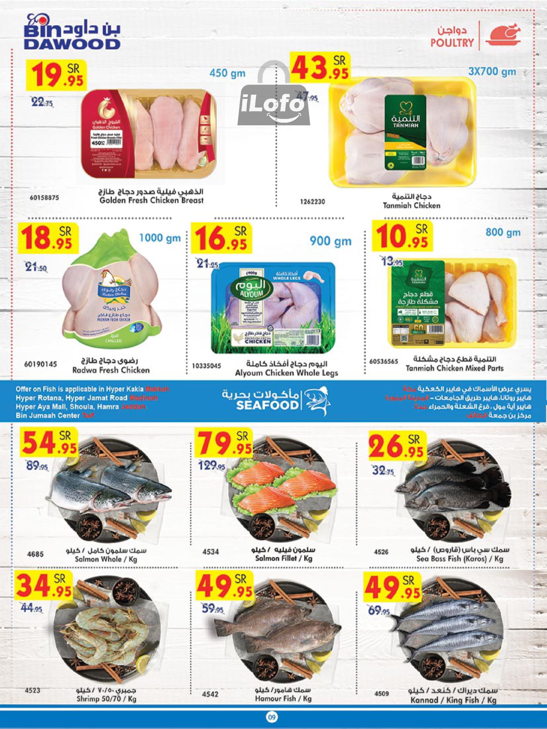 Page 8 at Summer Deals at Bin Dawood KSA