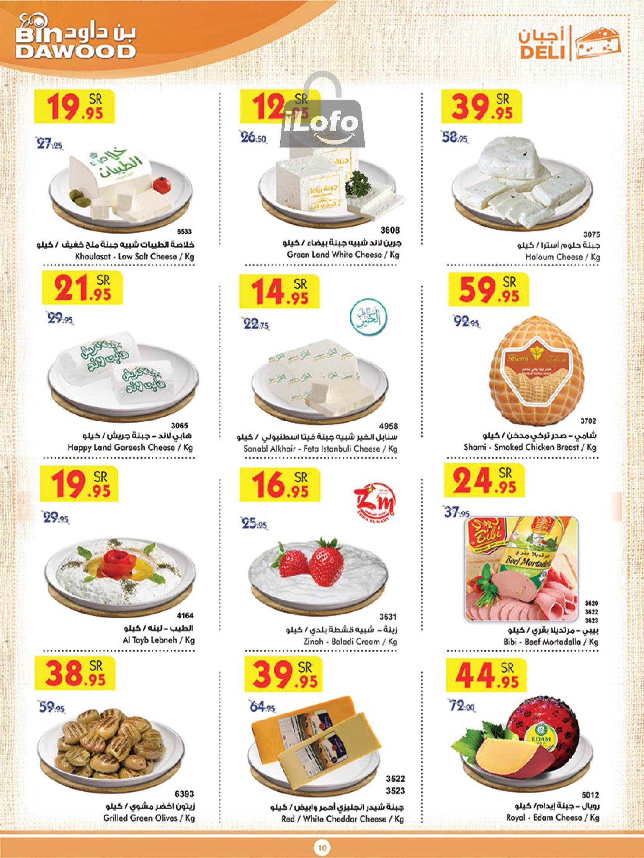 Page 9 at Summer Deals at Bin Dawood KSA