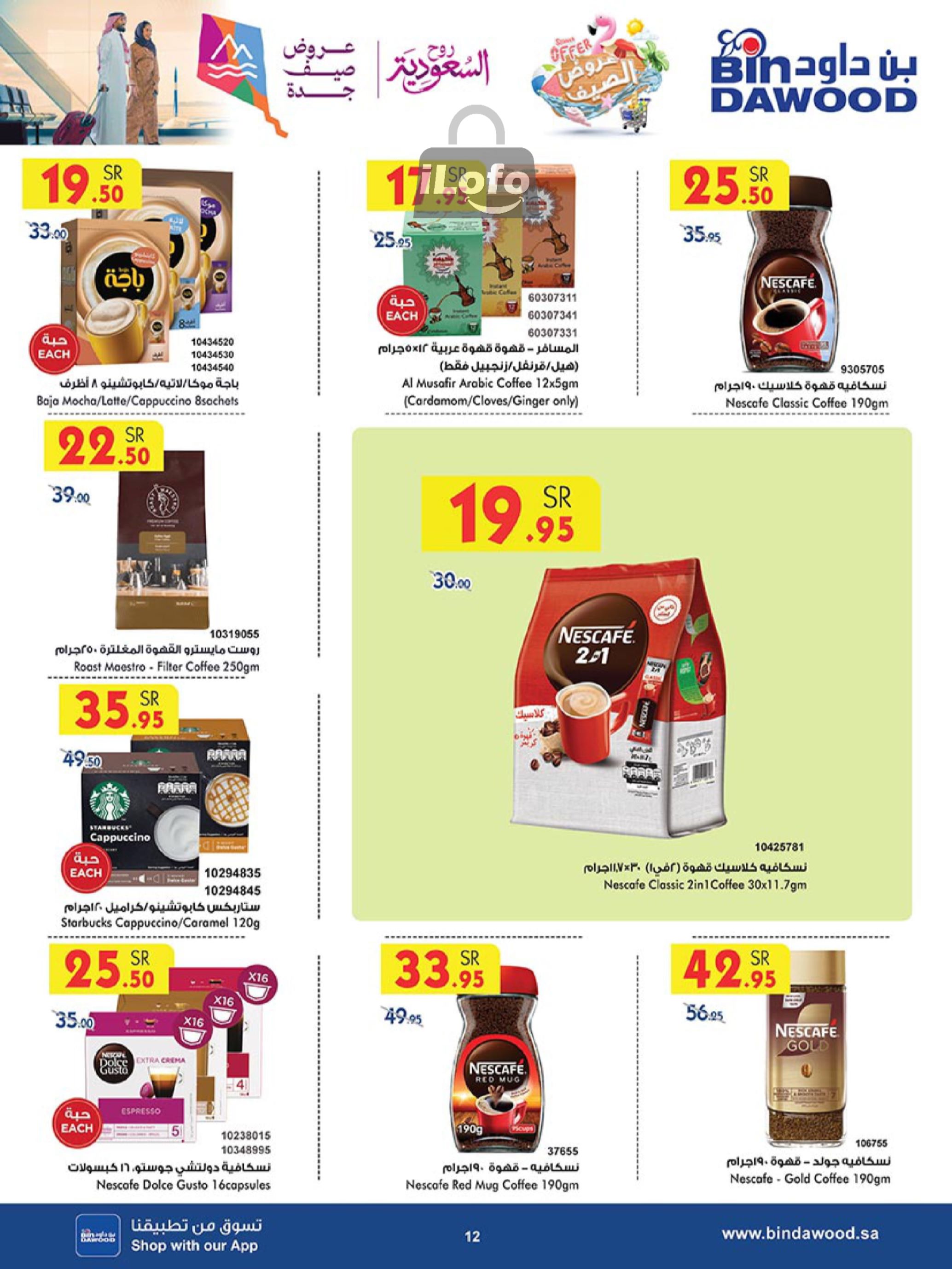 Page 11 at Summer Deals at Bin Dawood KSA