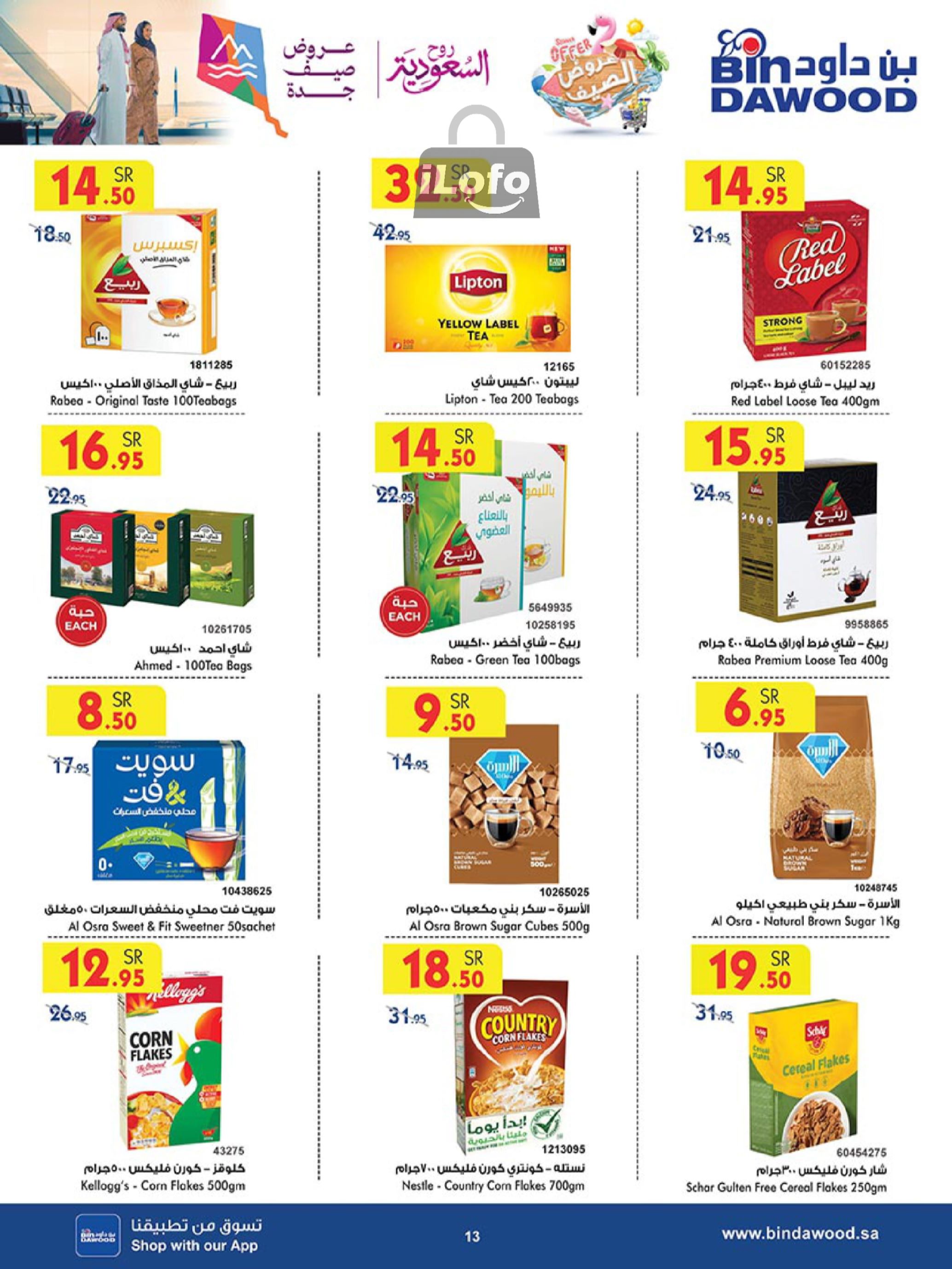 Page 12 at Summer Deals at Bin Dawood KSA