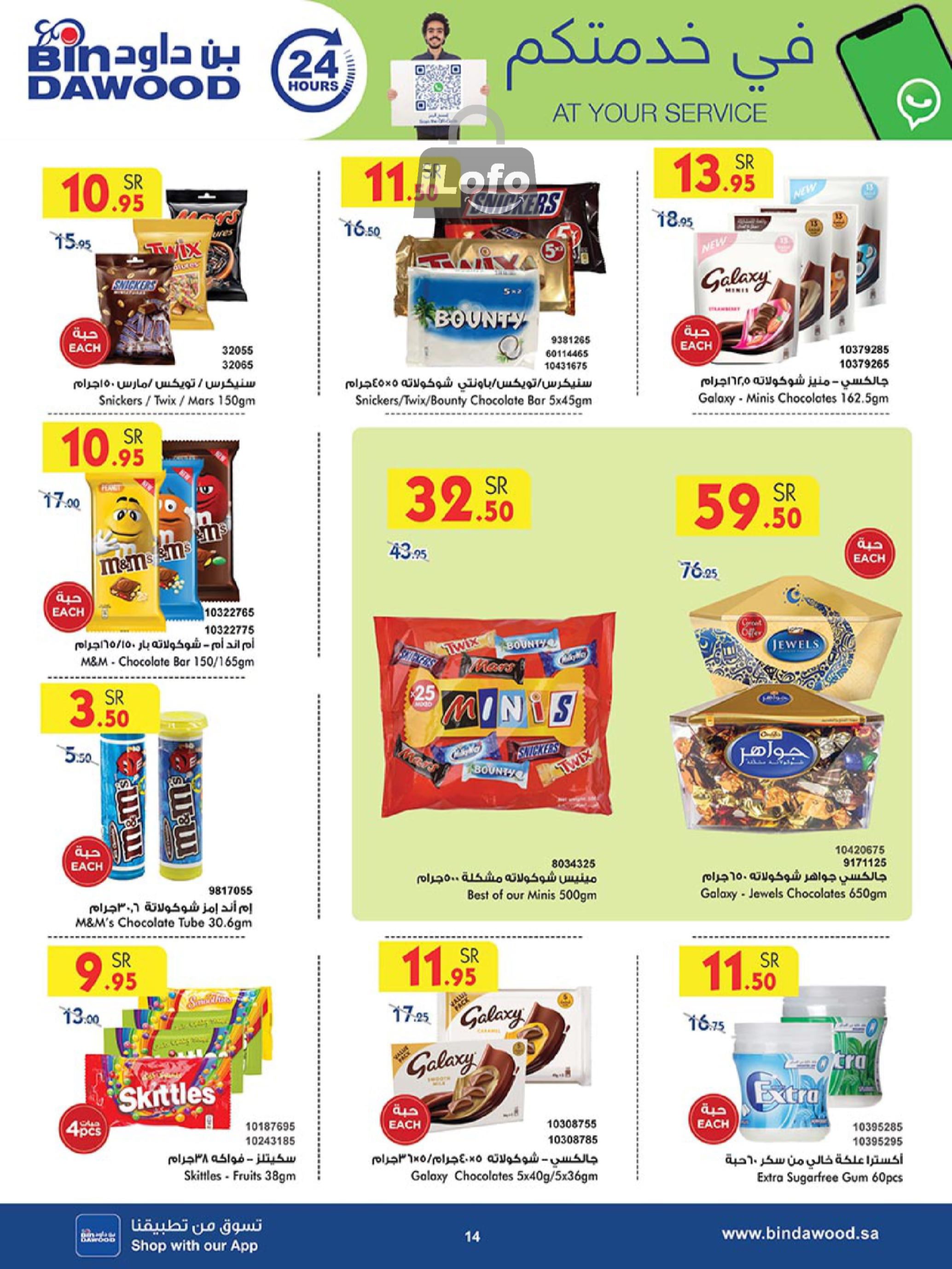 Page 13 at Summer Deals at Bin Dawood KSA