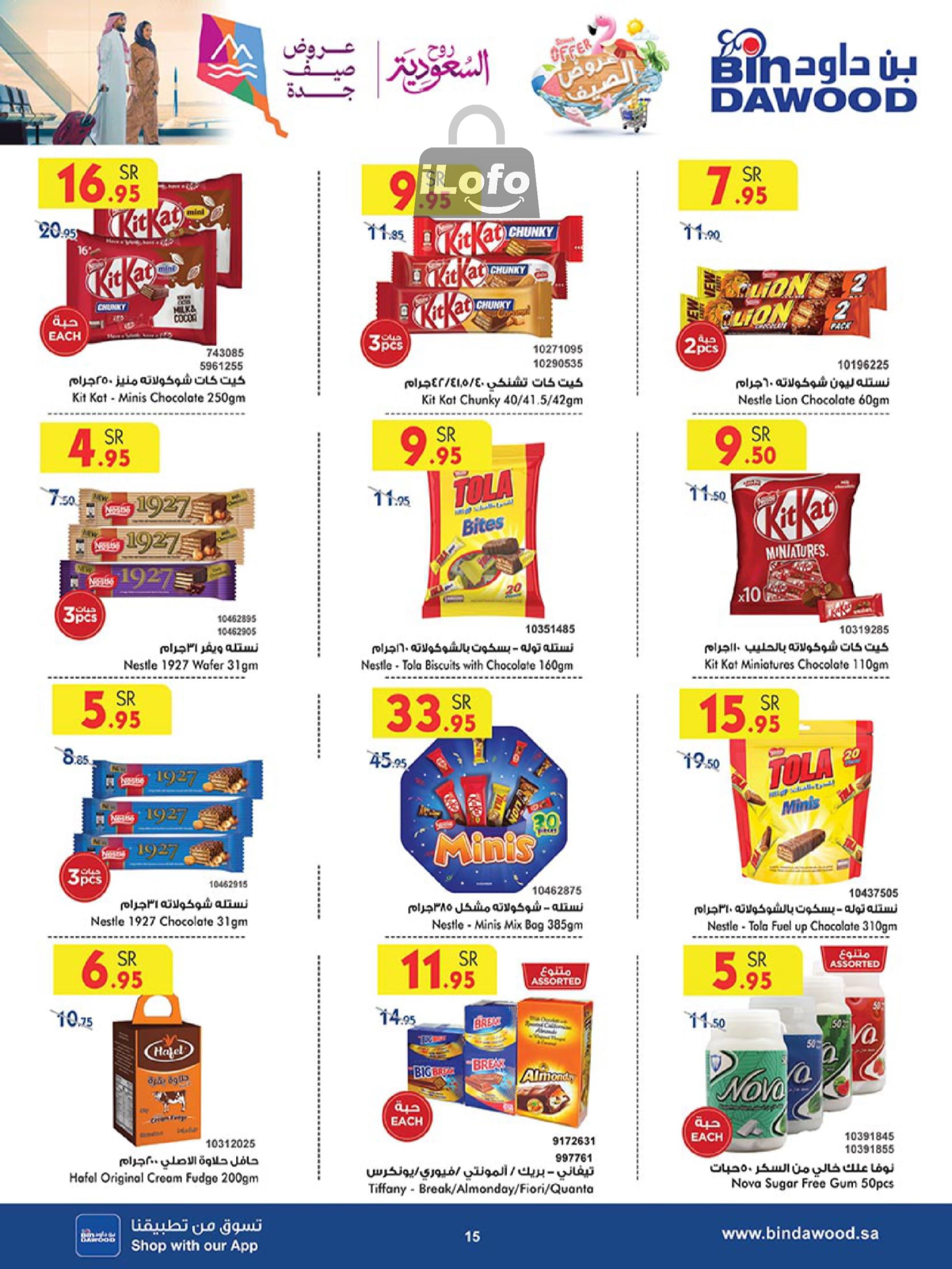 Page 14 at Summer Deals at Bin Dawood KSA